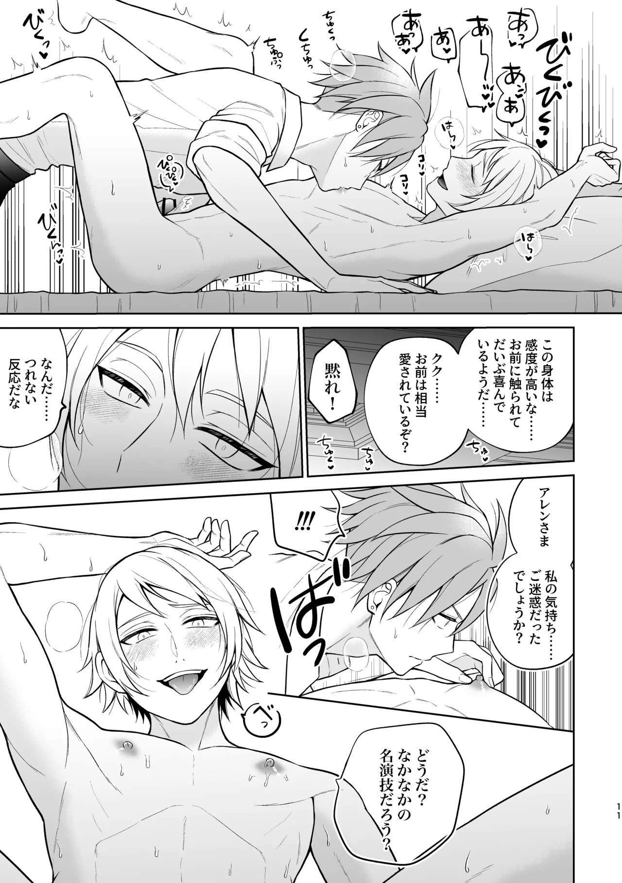 悪魔祓いでわからセックス!? Page.12