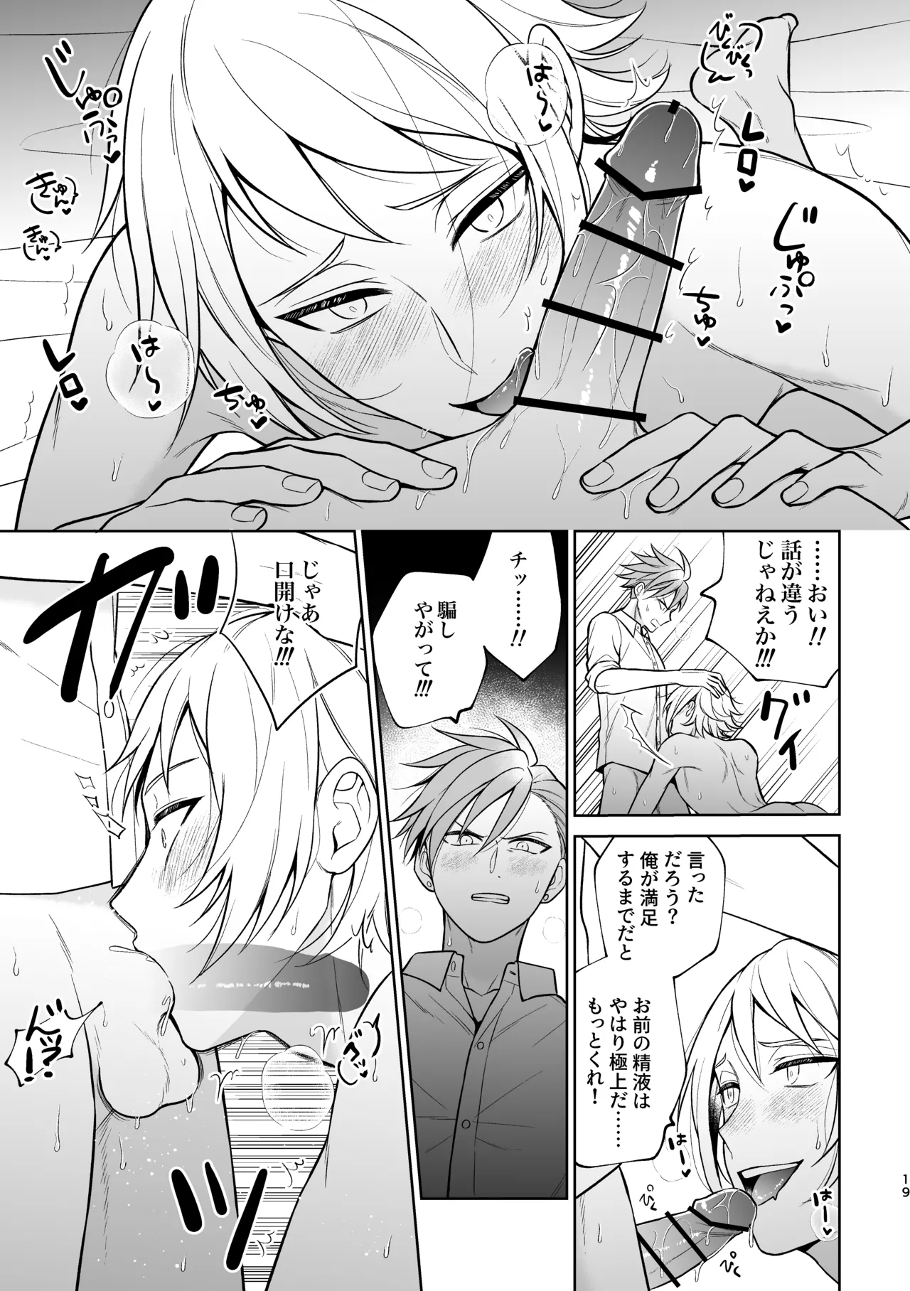 悪魔祓いでわからセックス!? Page.20