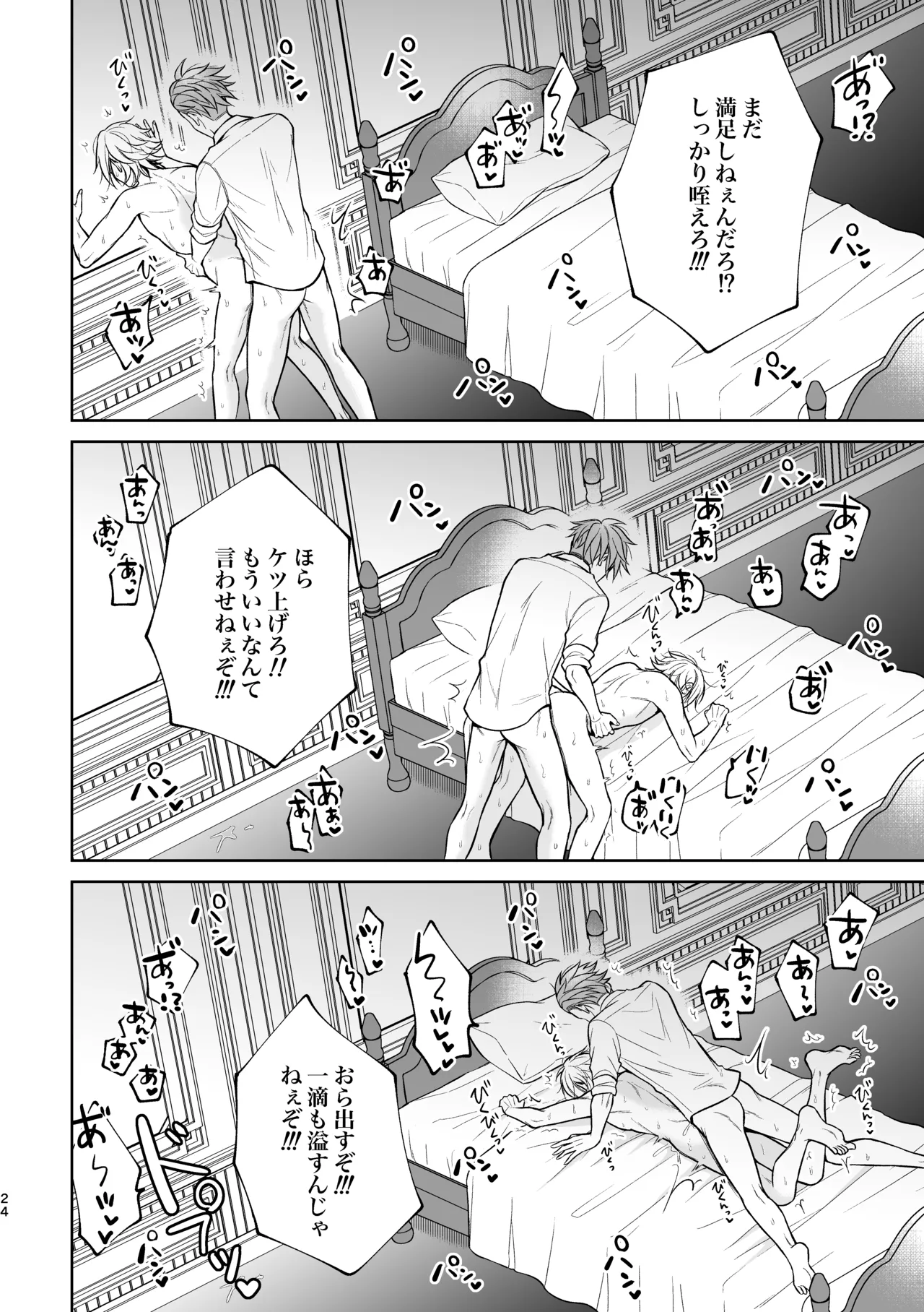 悪魔祓いでわからセックス!? Page.25