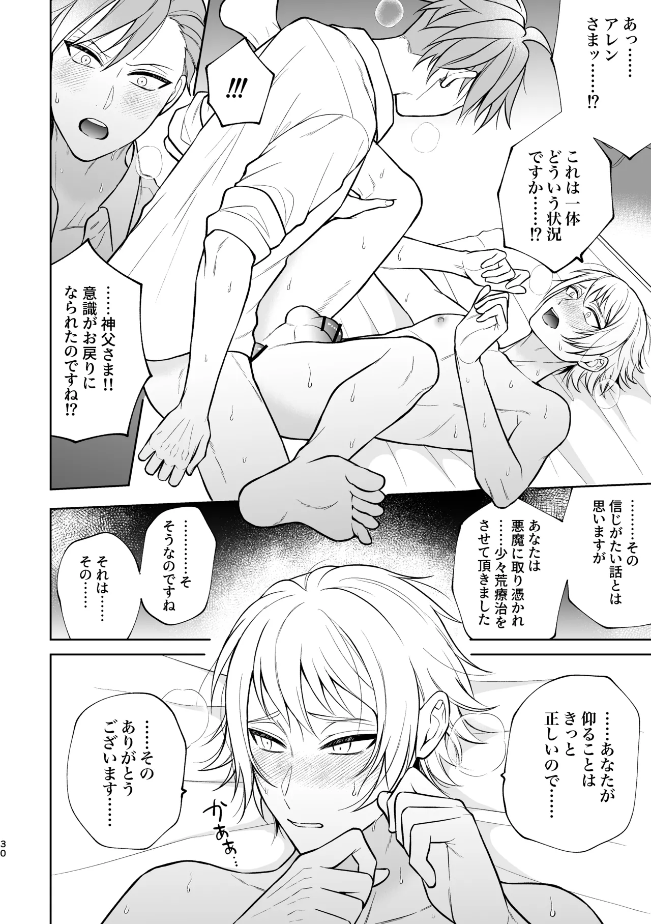 悪魔祓いでわからセックス!? Page.31