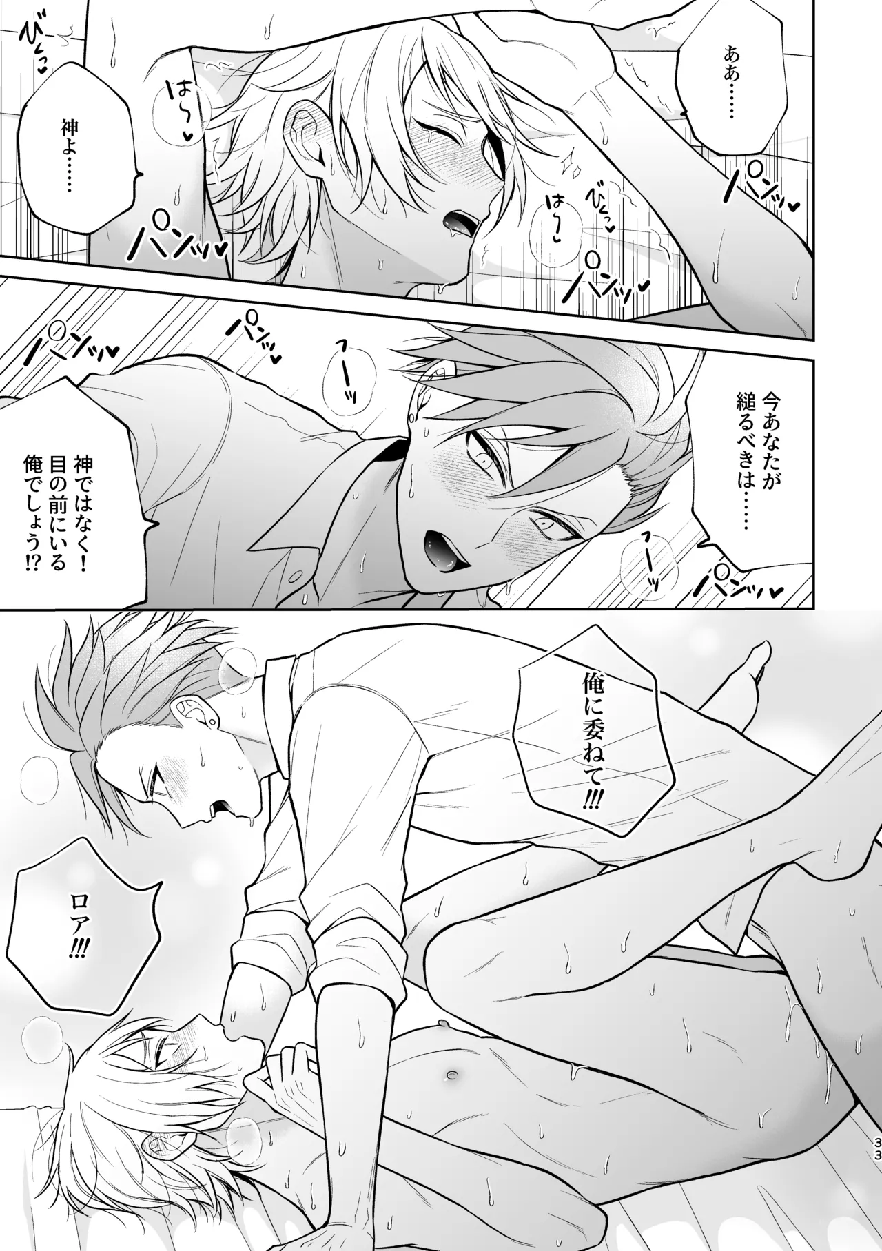 悪魔祓いでわからセックス!? Page.34