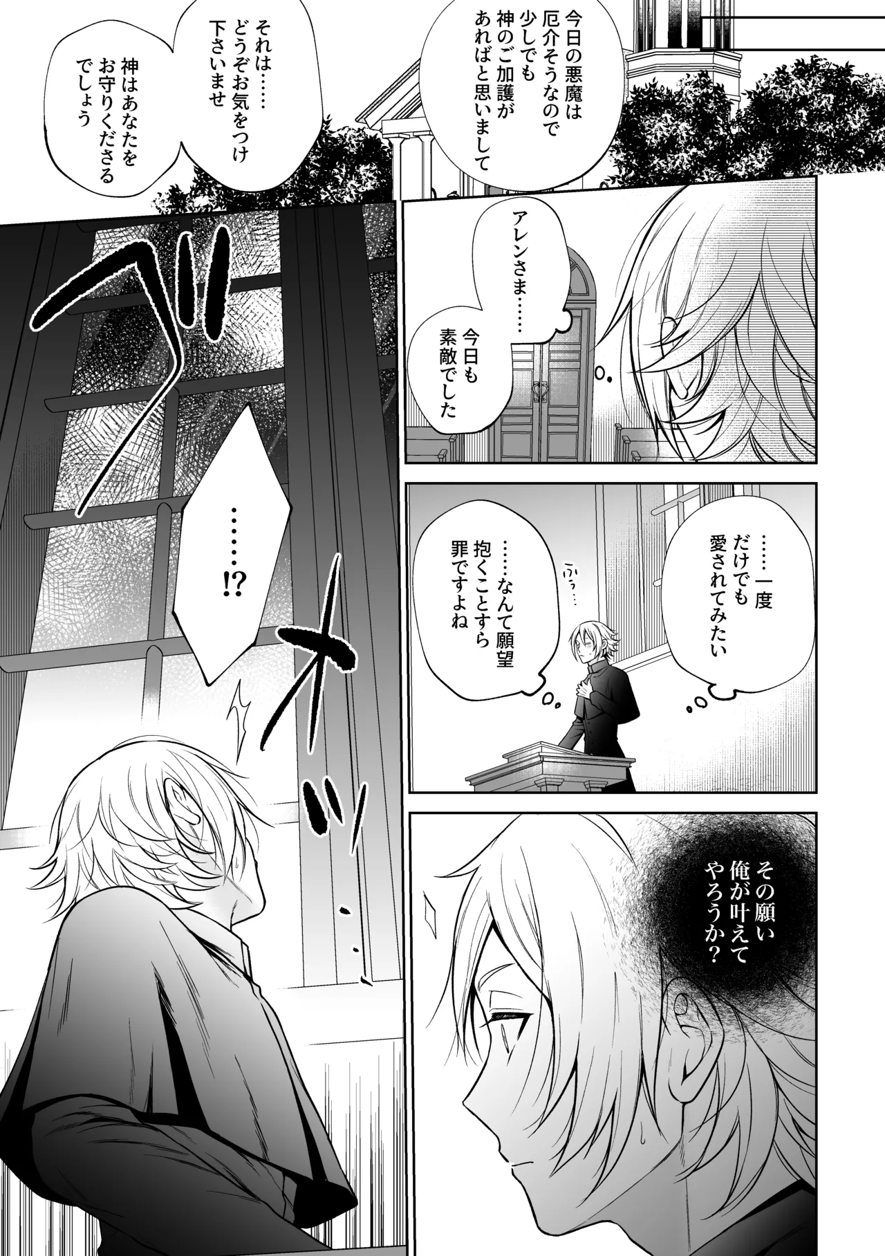 悪魔祓いでわからセックス!? Page.50