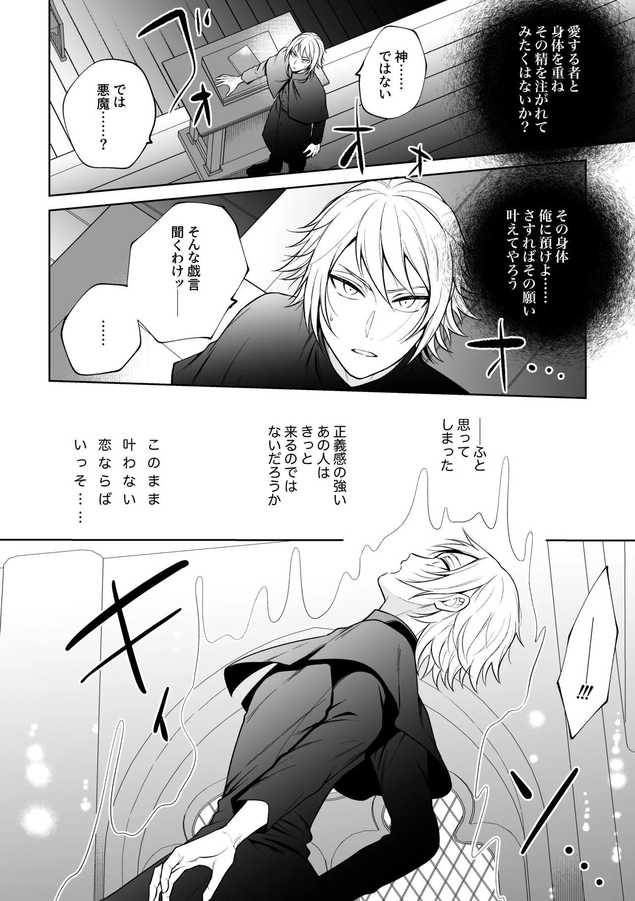 悪魔祓いでわからセックス!? Page.51