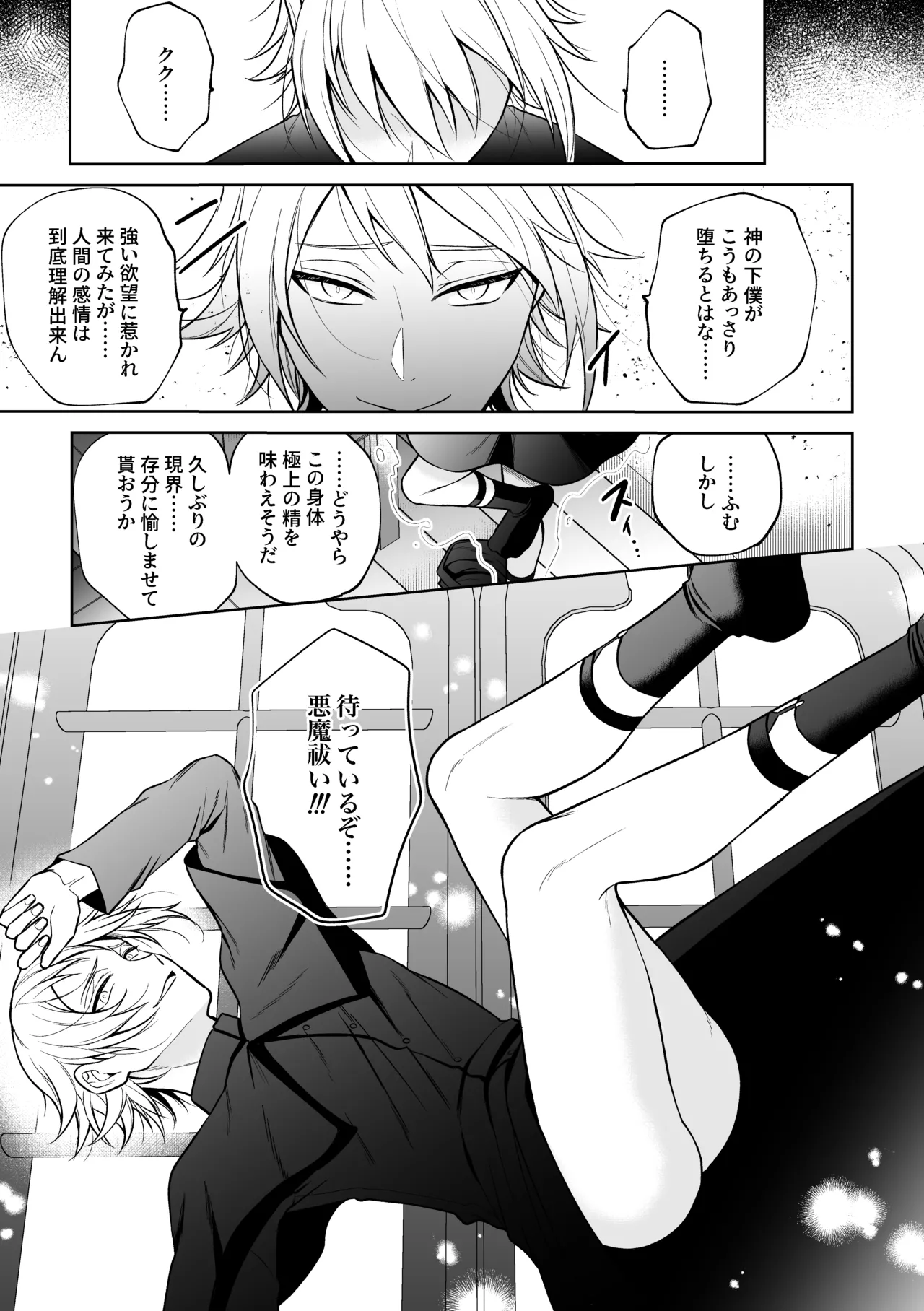 悪魔祓いでわからセックス!? Page.52