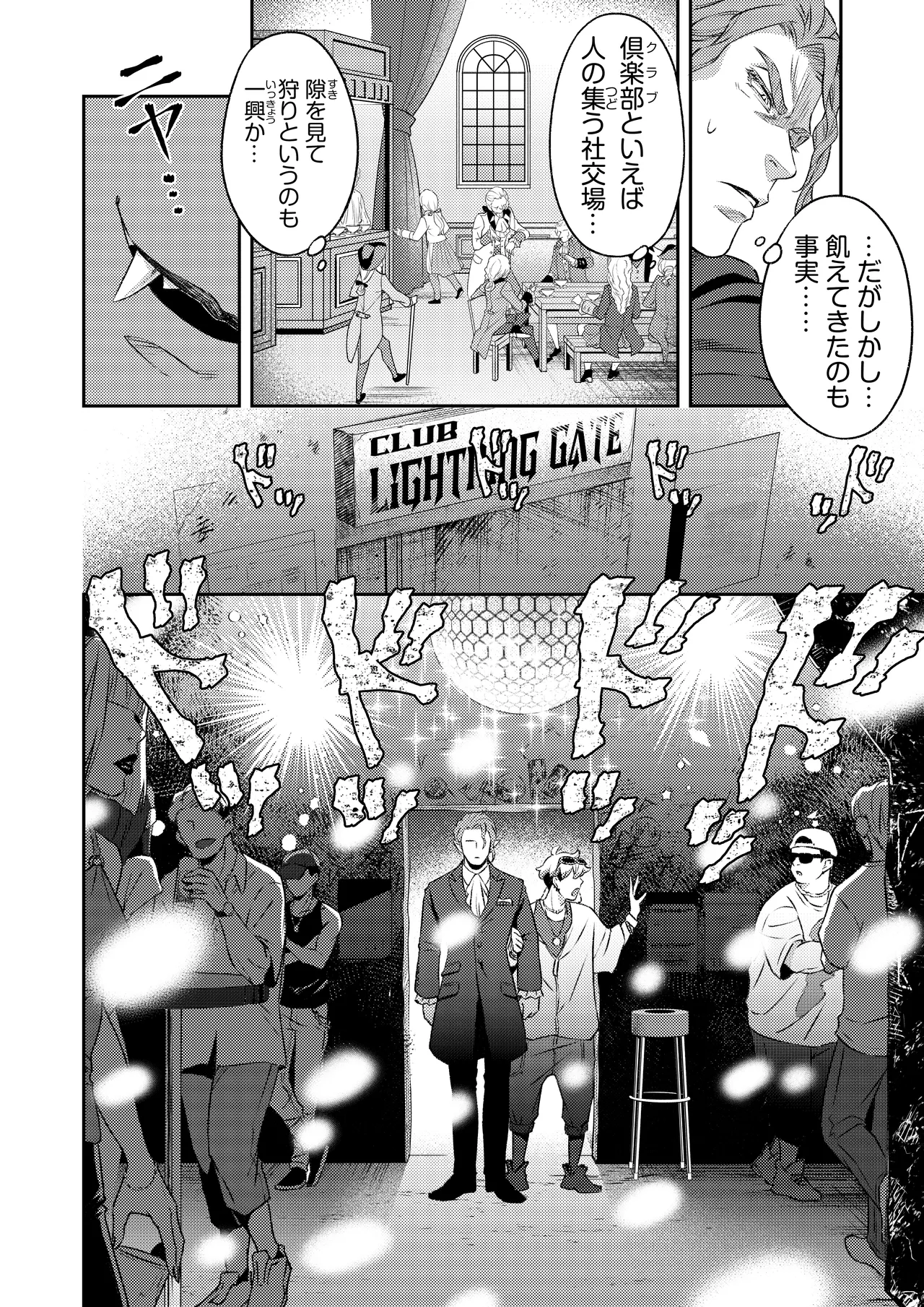 吸血鬼はパリピ男子が趣味じゃない Page.13