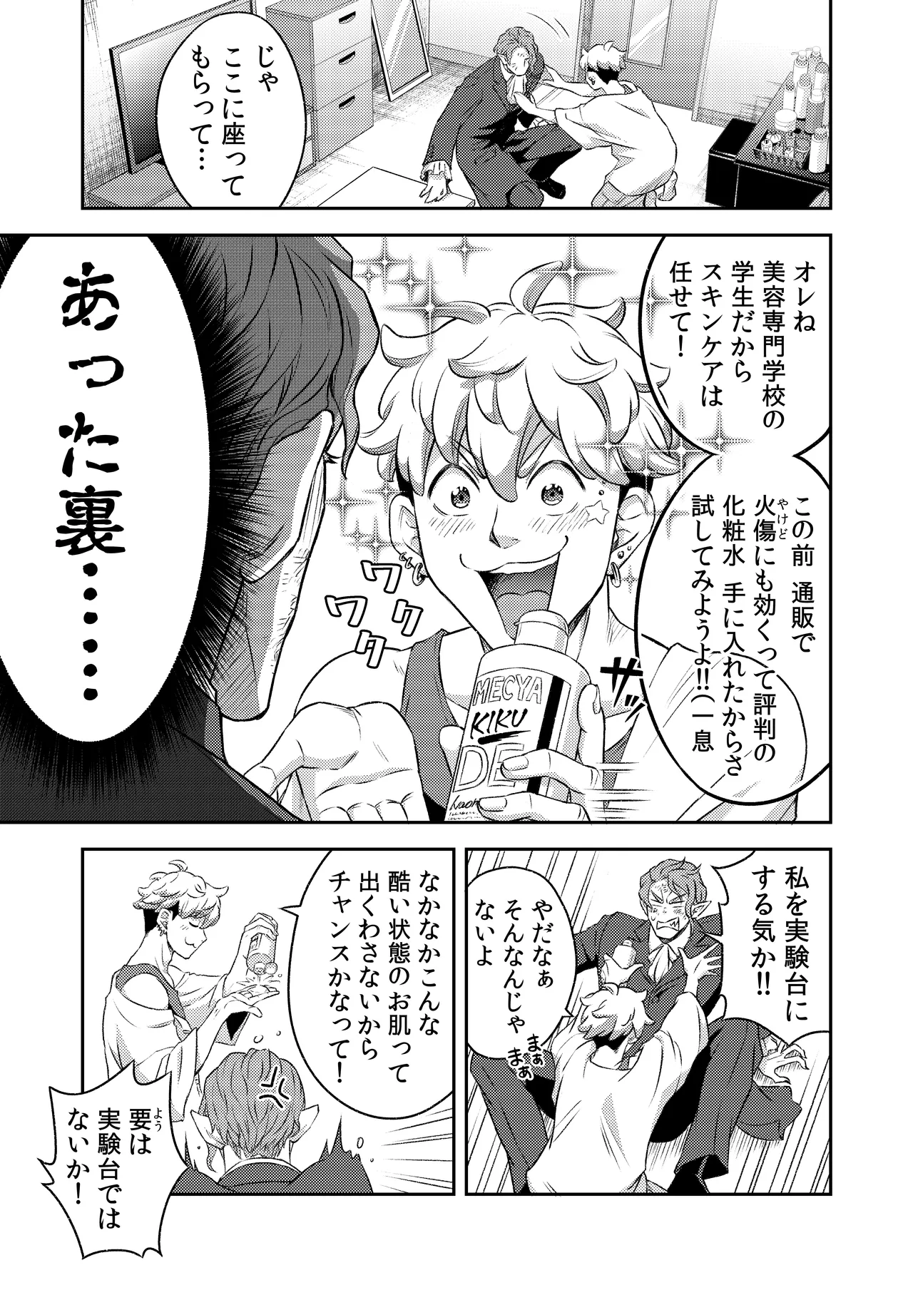 吸血鬼はパリピ男子が趣味じゃない Page.18