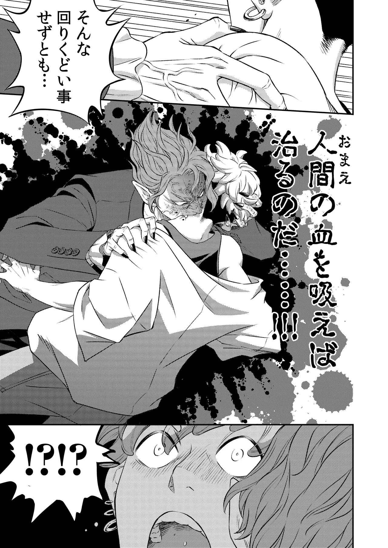 吸血鬼はパリピ男子が趣味じゃない Page.20
