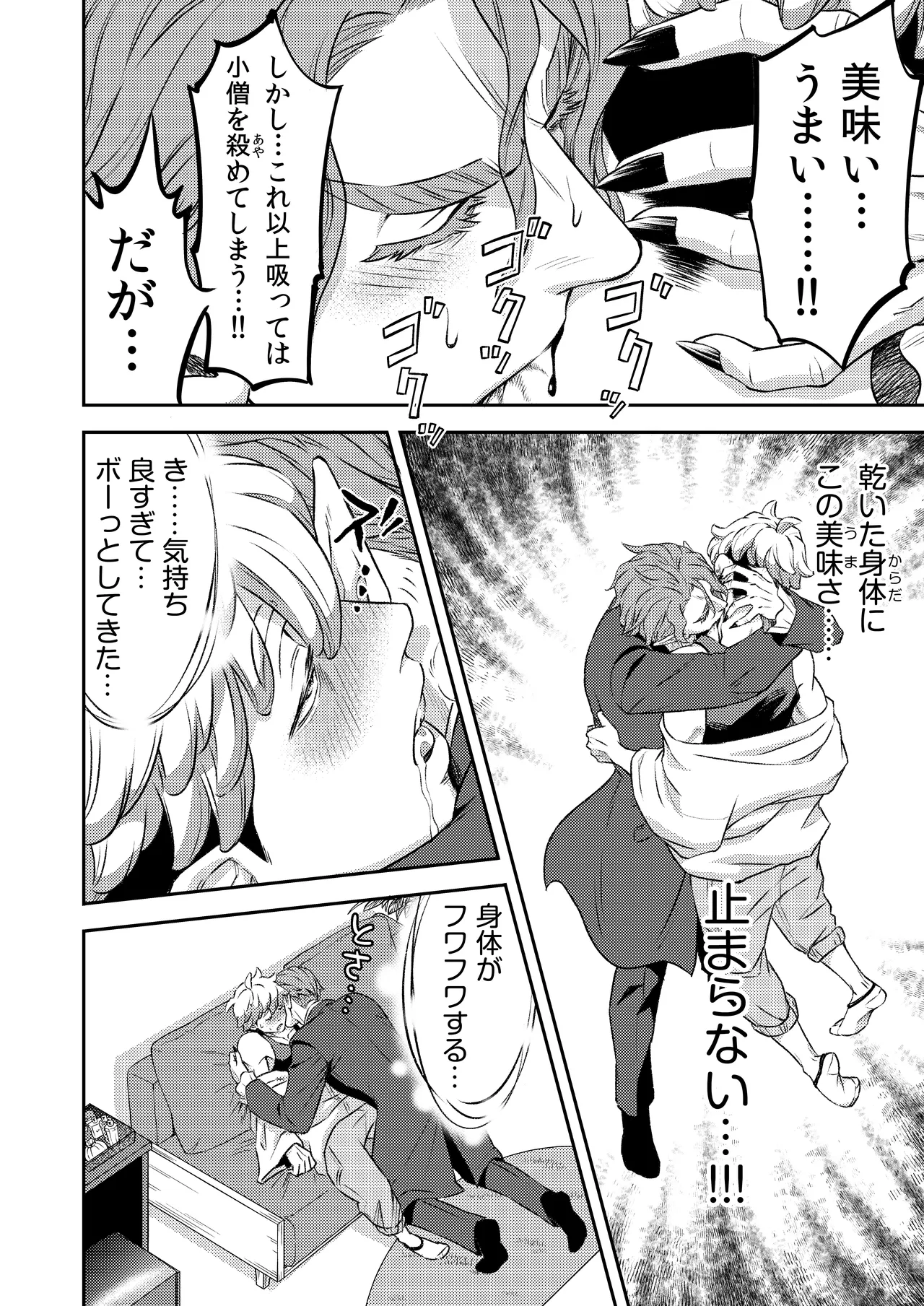 吸血鬼はパリピ男子が趣味じゃない Page.23