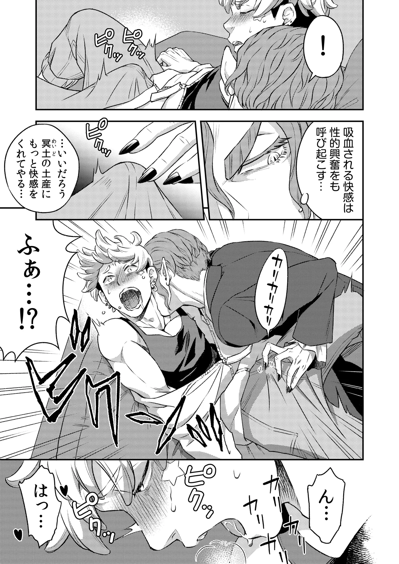 吸血鬼はパリピ男子が趣味じゃない Page.24
