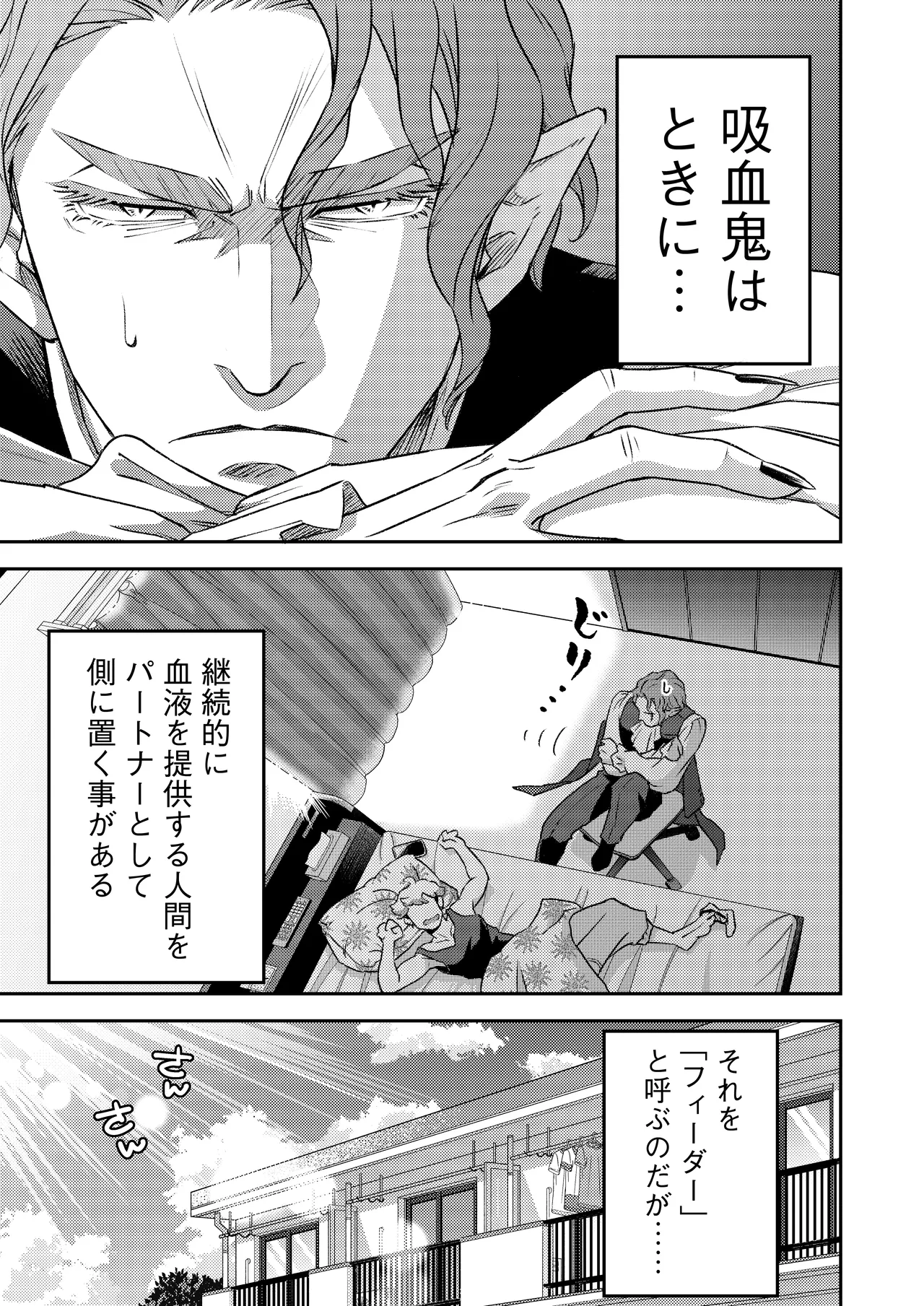 吸血鬼はパリピ男子が趣味じゃない Page.32