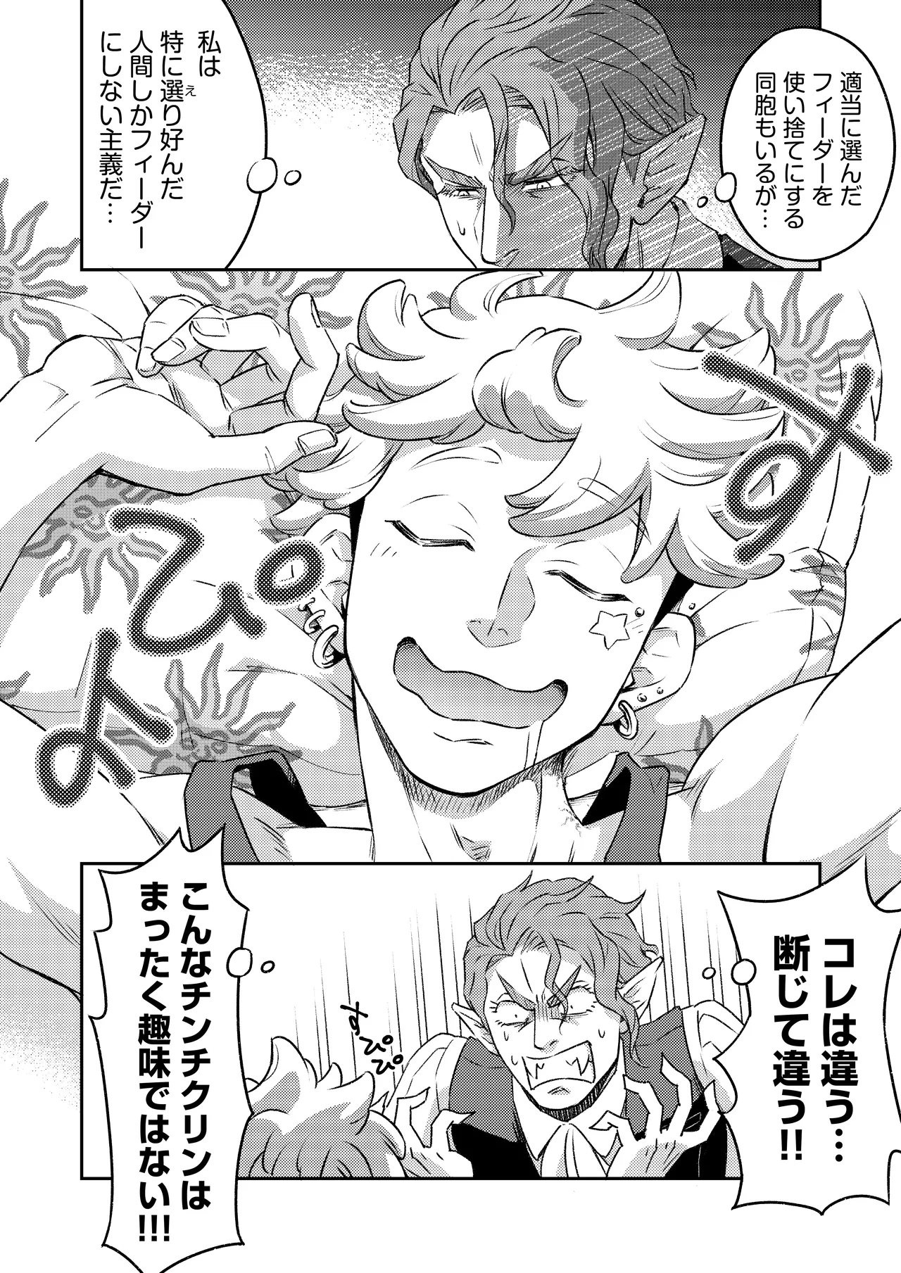 吸血鬼はパリピ男子が趣味じゃない Page.33