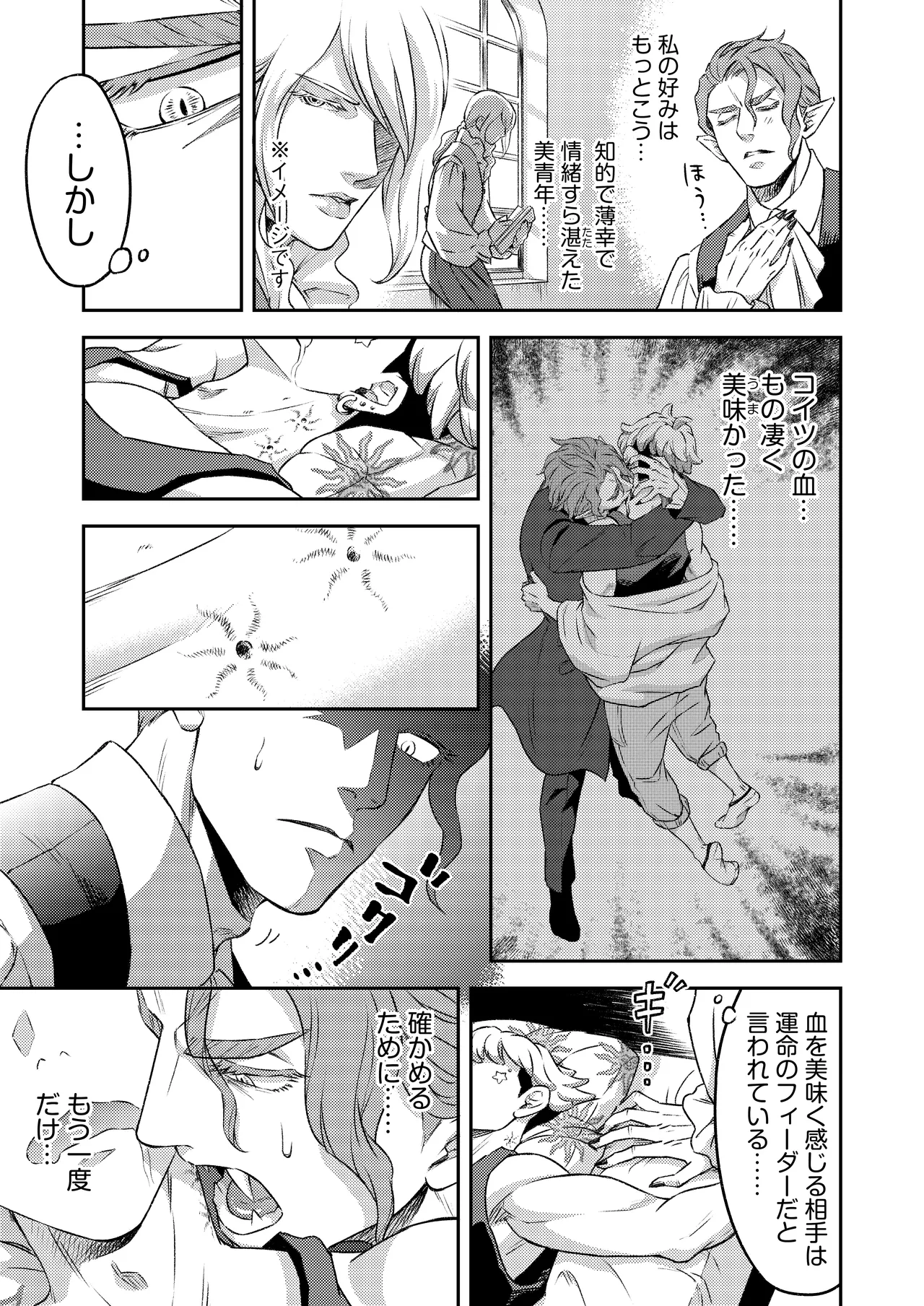 吸血鬼はパリピ男子が趣味じゃない Page.34