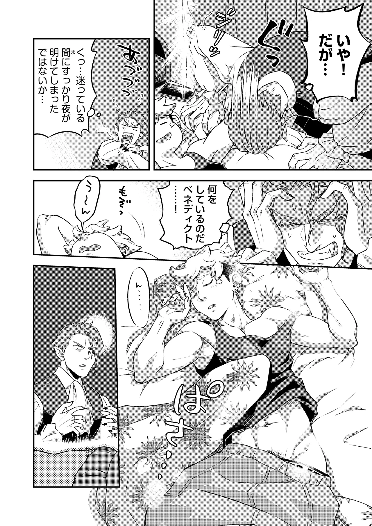 吸血鬼はパリピ男子が趣味じゃない Page.35