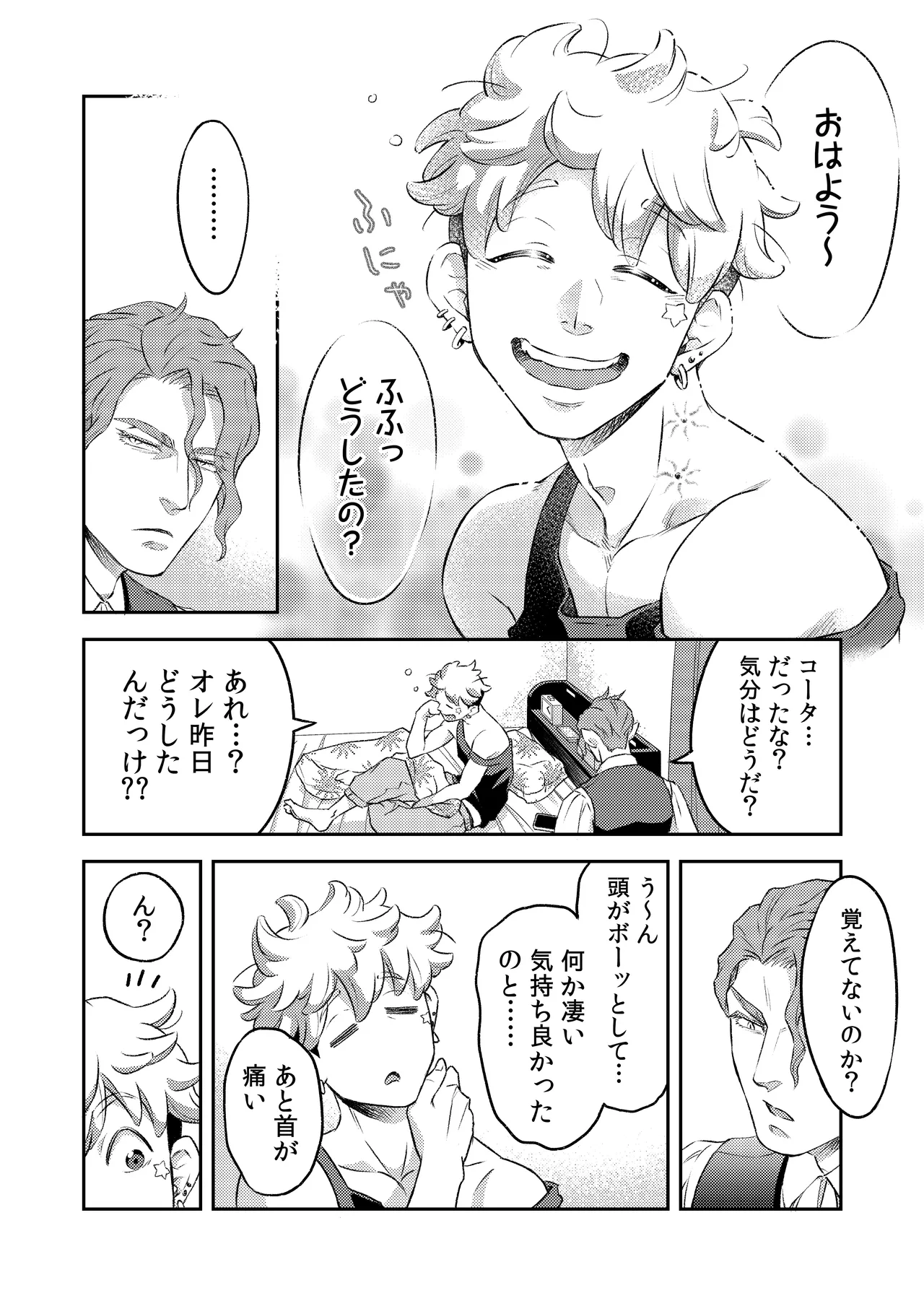 吸血鬼はパリピ男子が趣味じゃない Page.37