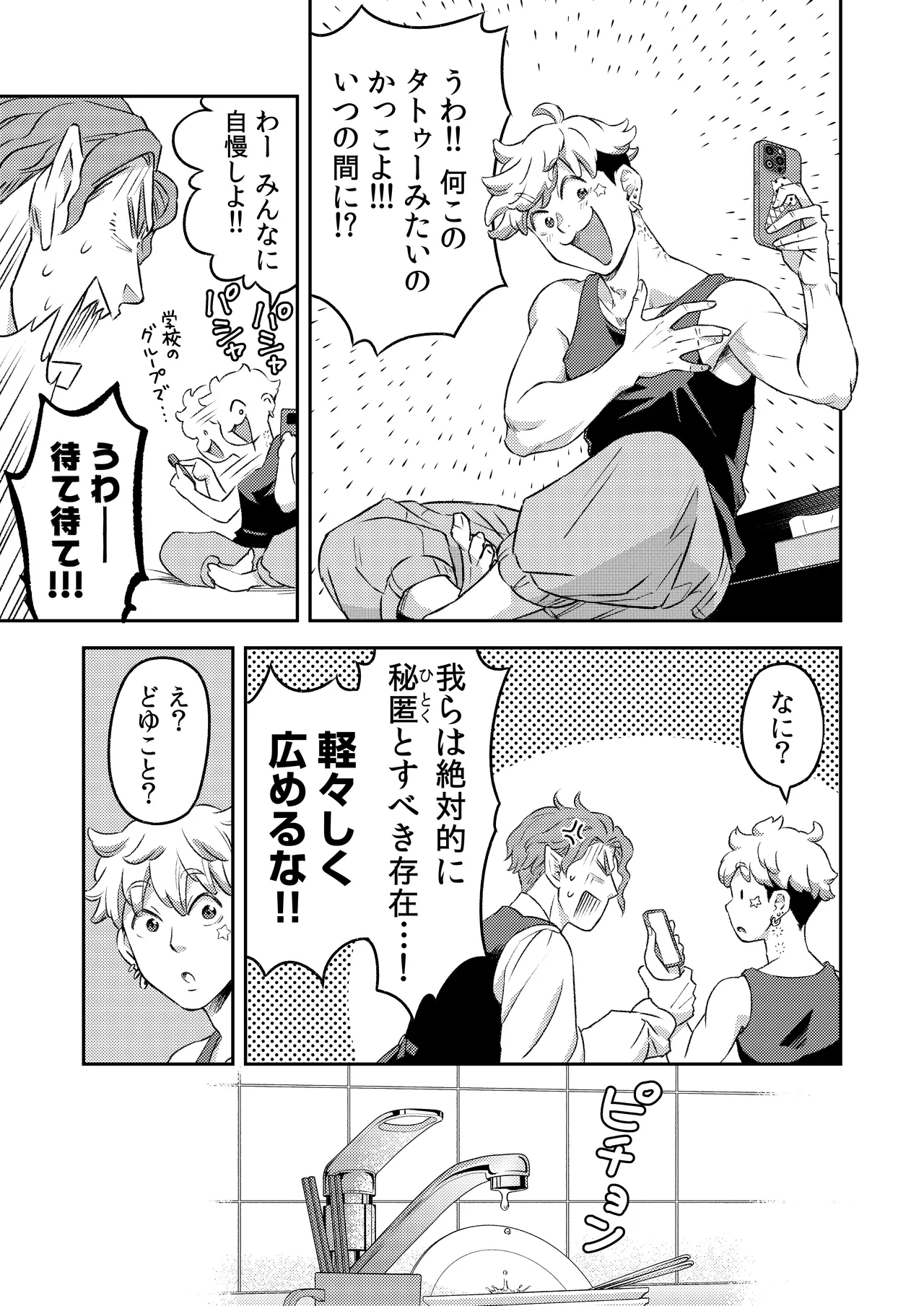 吸血鬼はパリピ男子が趣味じゃない Page.38