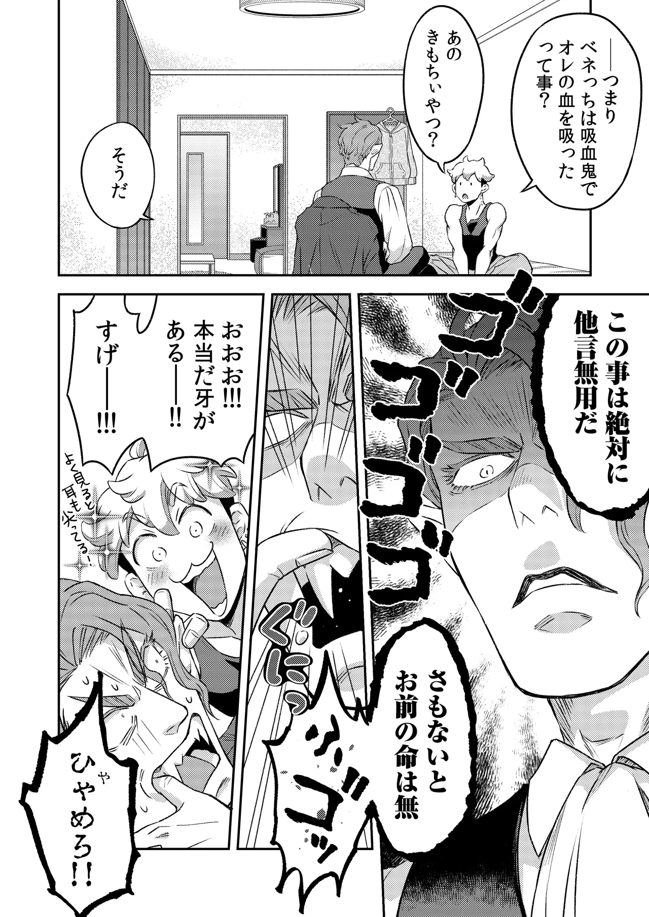 吸血鬼はパリピ男子が趣味じゃない Page.39