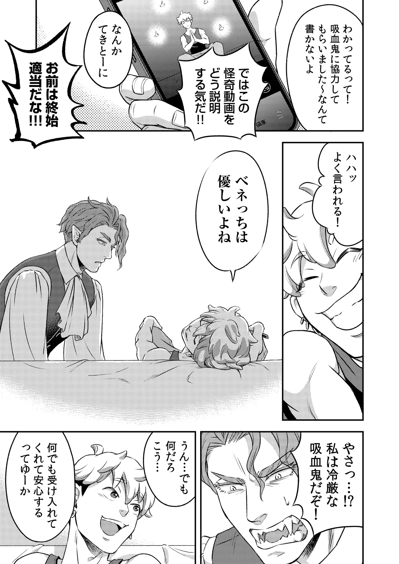吸血鬼はパリピ男子が趣味じゃない Page.44