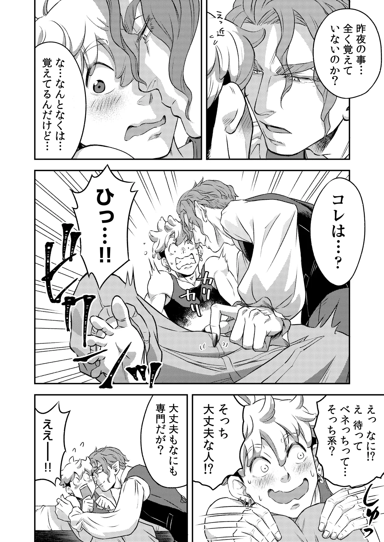 吸血鬼はパリピ男子が趣味じゃない Page.49