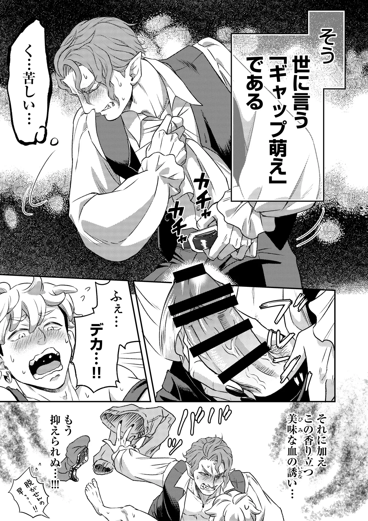 吸血鬼はパリピ男子が趣味じゃない Page.56