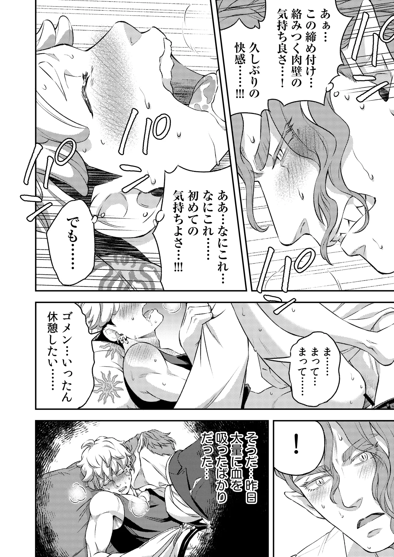 吸血鬼はパリピ男子が趣味じゃない Page.63