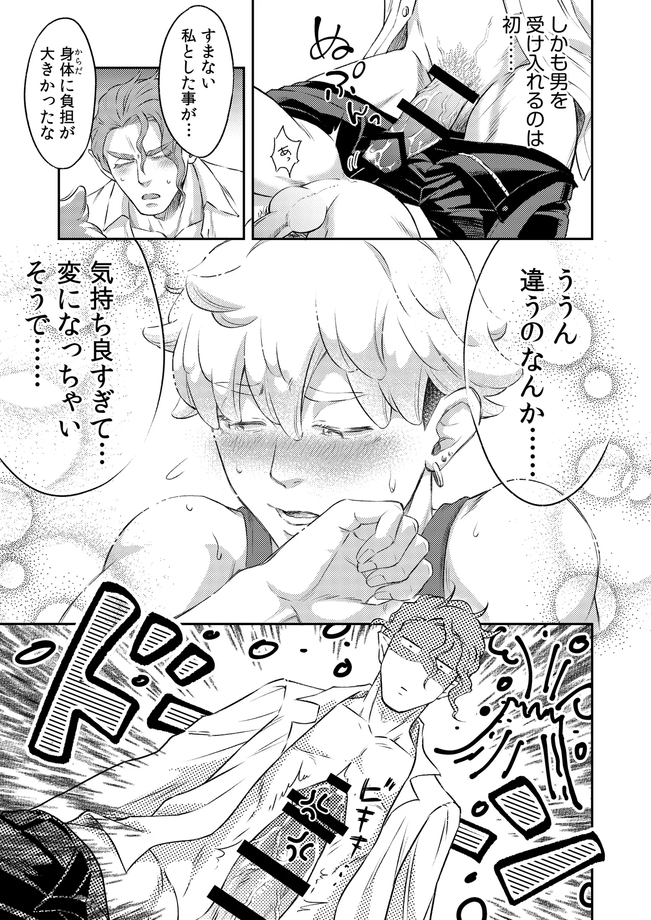 吸血鬼はパリピ男子が趣味じゃない Page.64