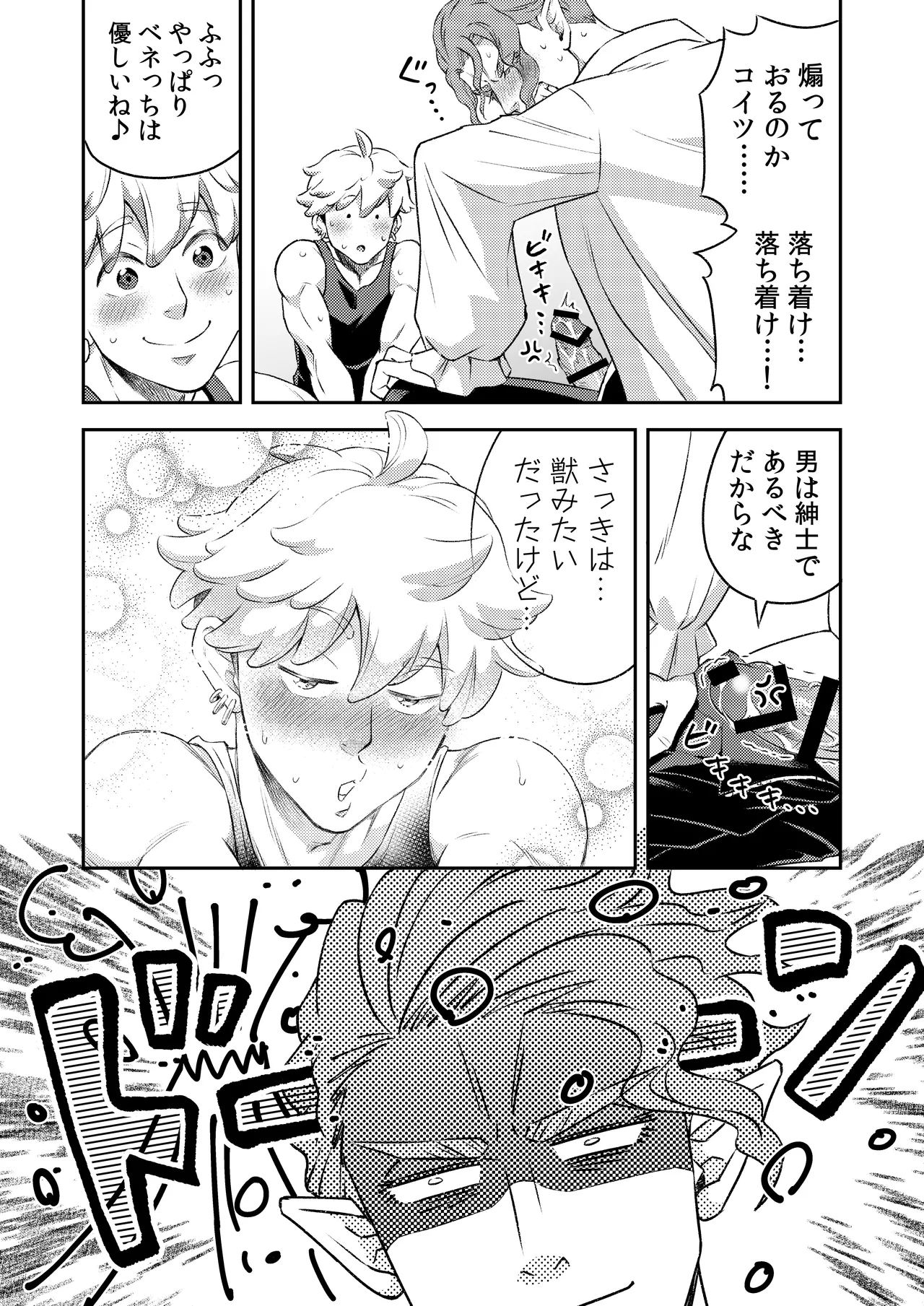 吸血鬼はパリピ男子が趣味じゃない Page.65