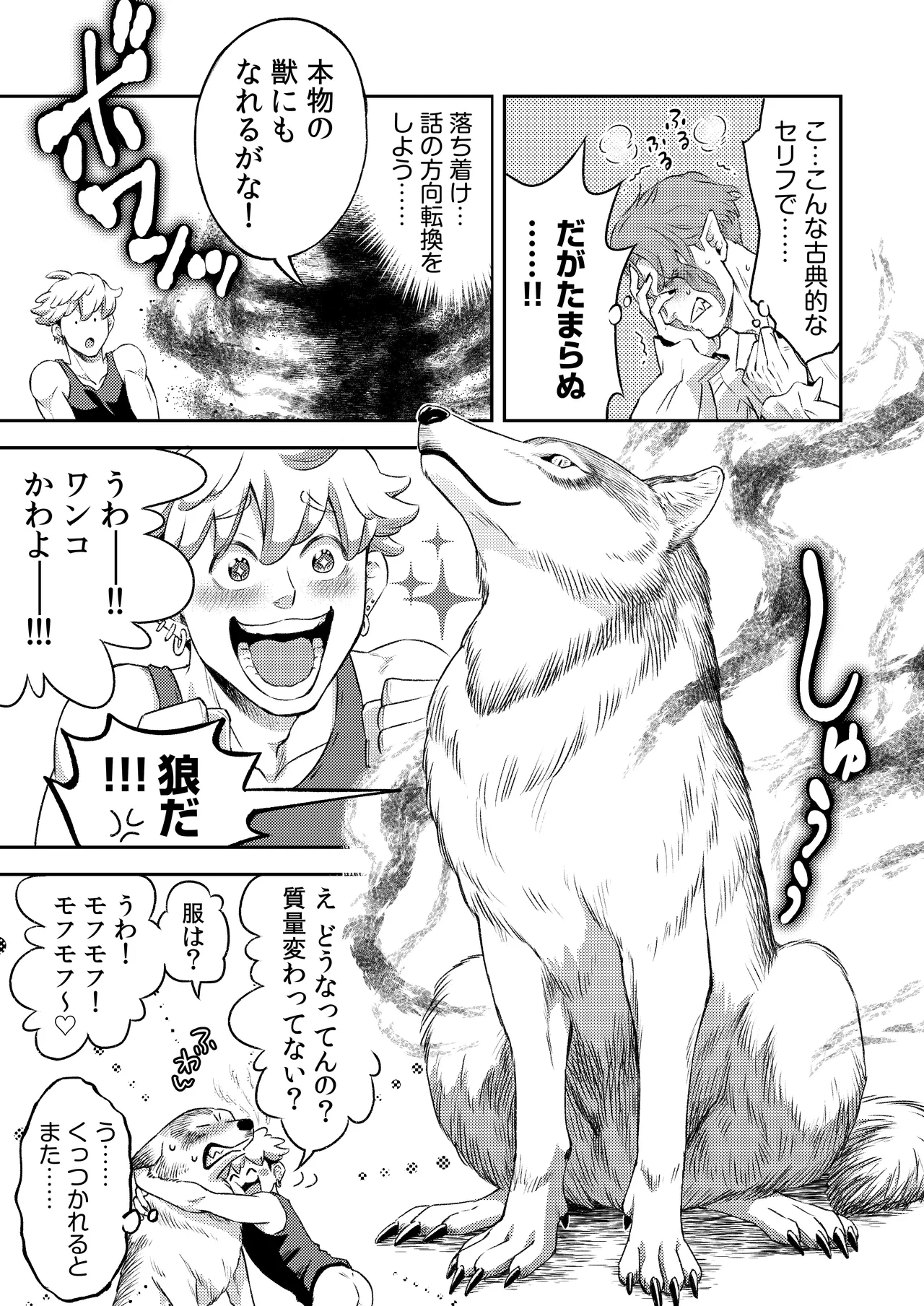 吸血鬼はパリピ男子が趣味じゃない Page.66