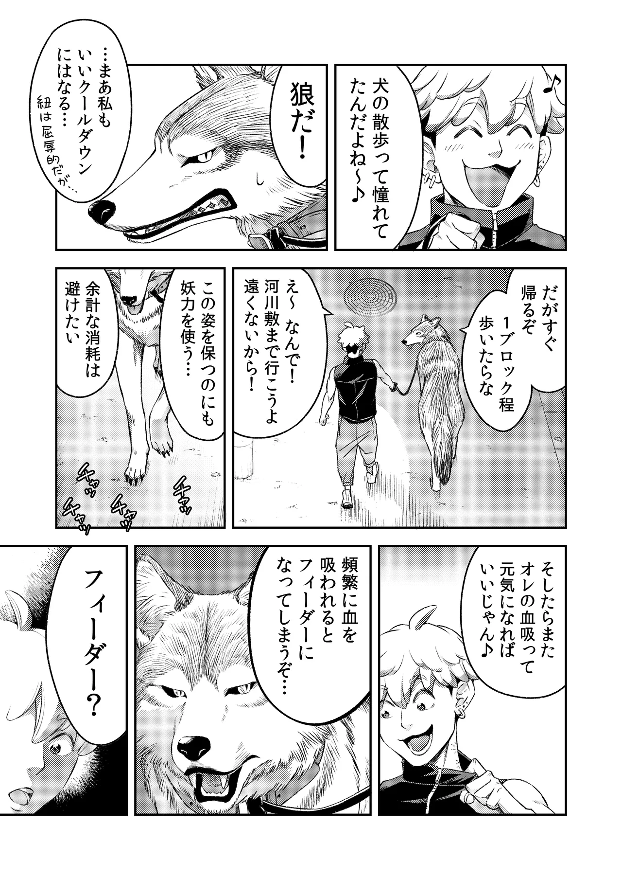 吸血鬼はパリピ男子が趣味じゃない Page.68