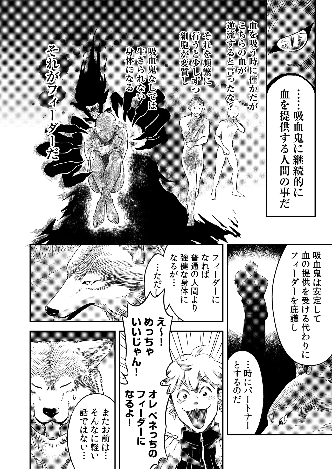 吸血鬼はパリピ男子が趣味じゃない Page.69