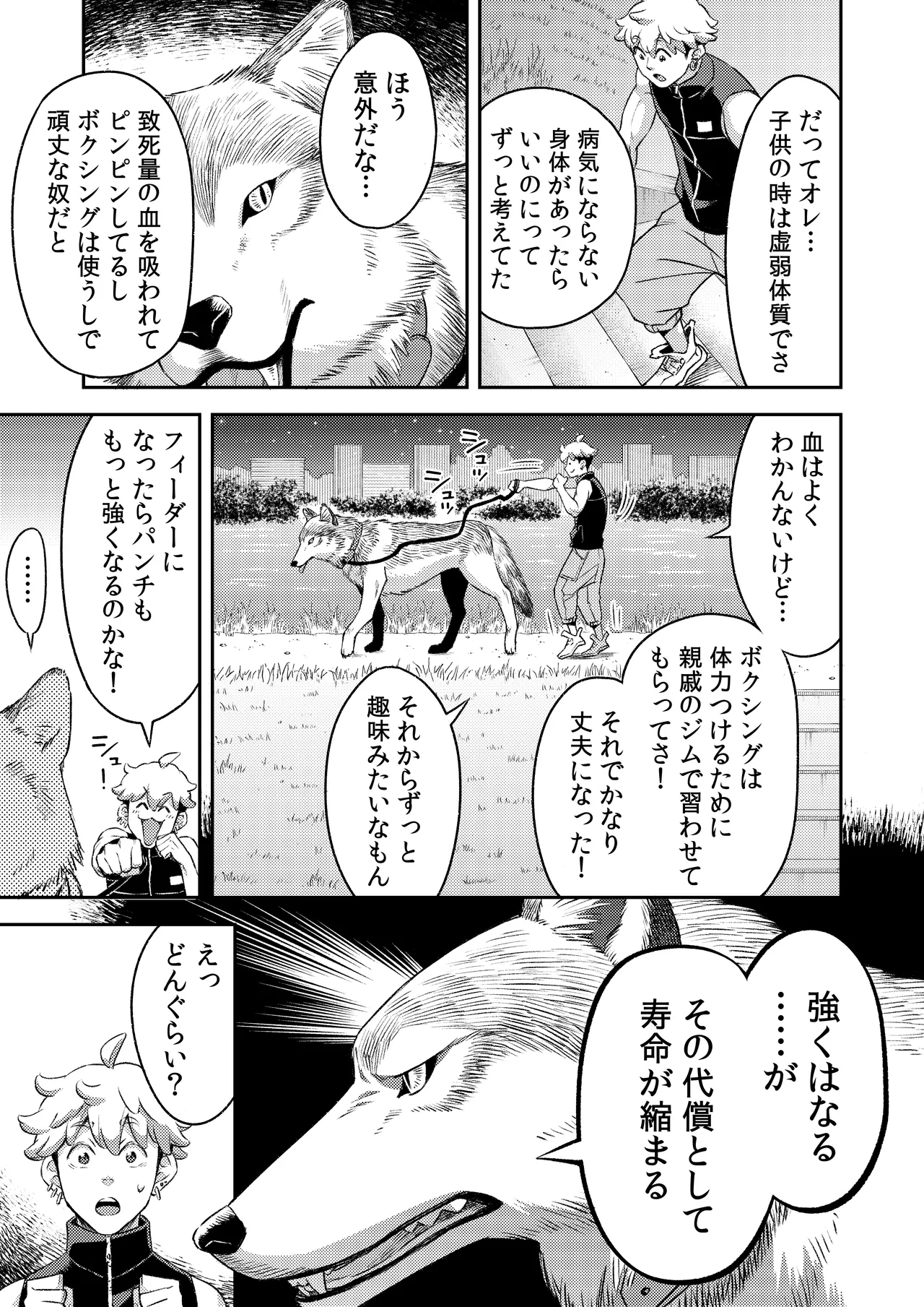 吸血鬼はパリピ男子が趣味じゃない Page.70