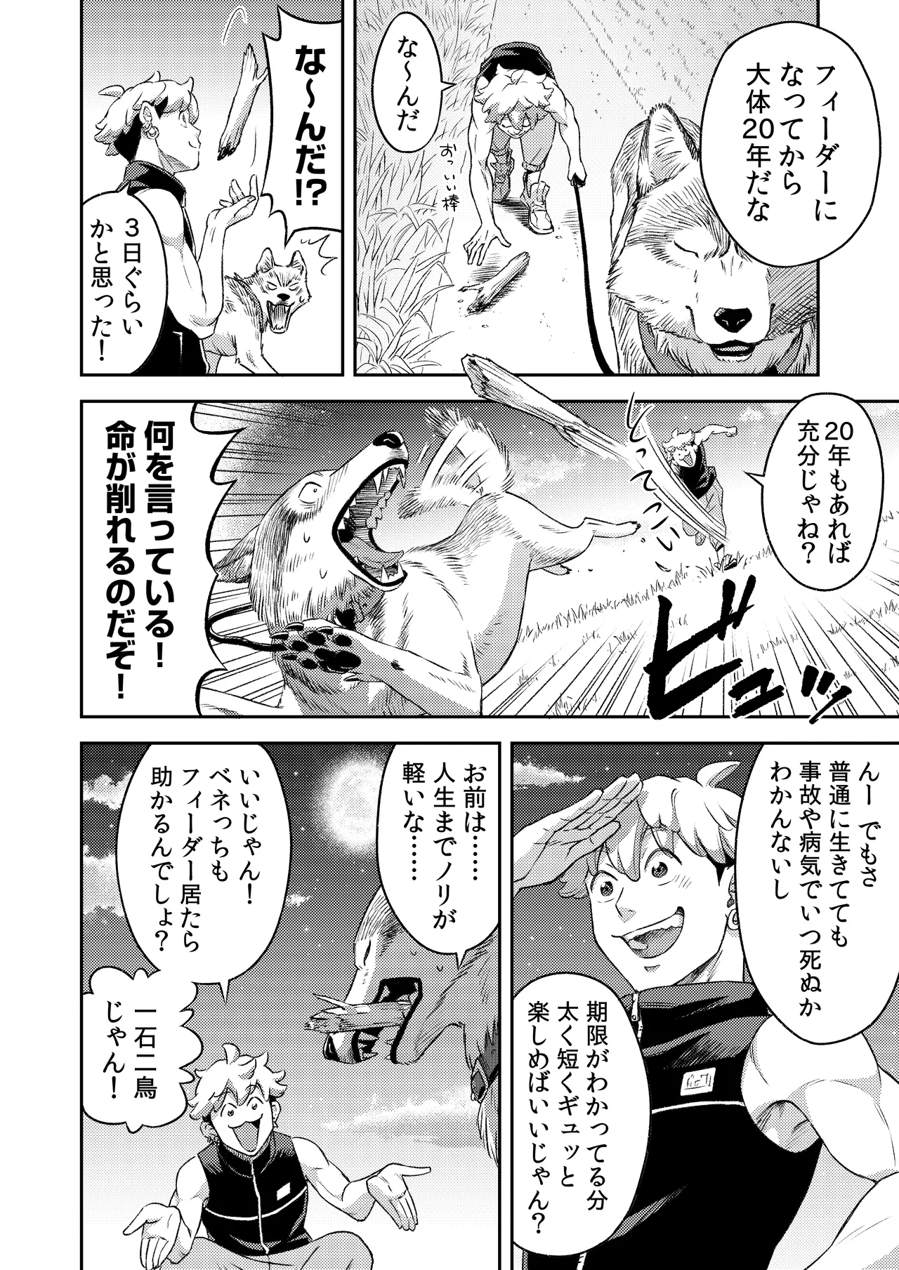 吸血鬼はパリピ男子が趣味じゃない Page.71