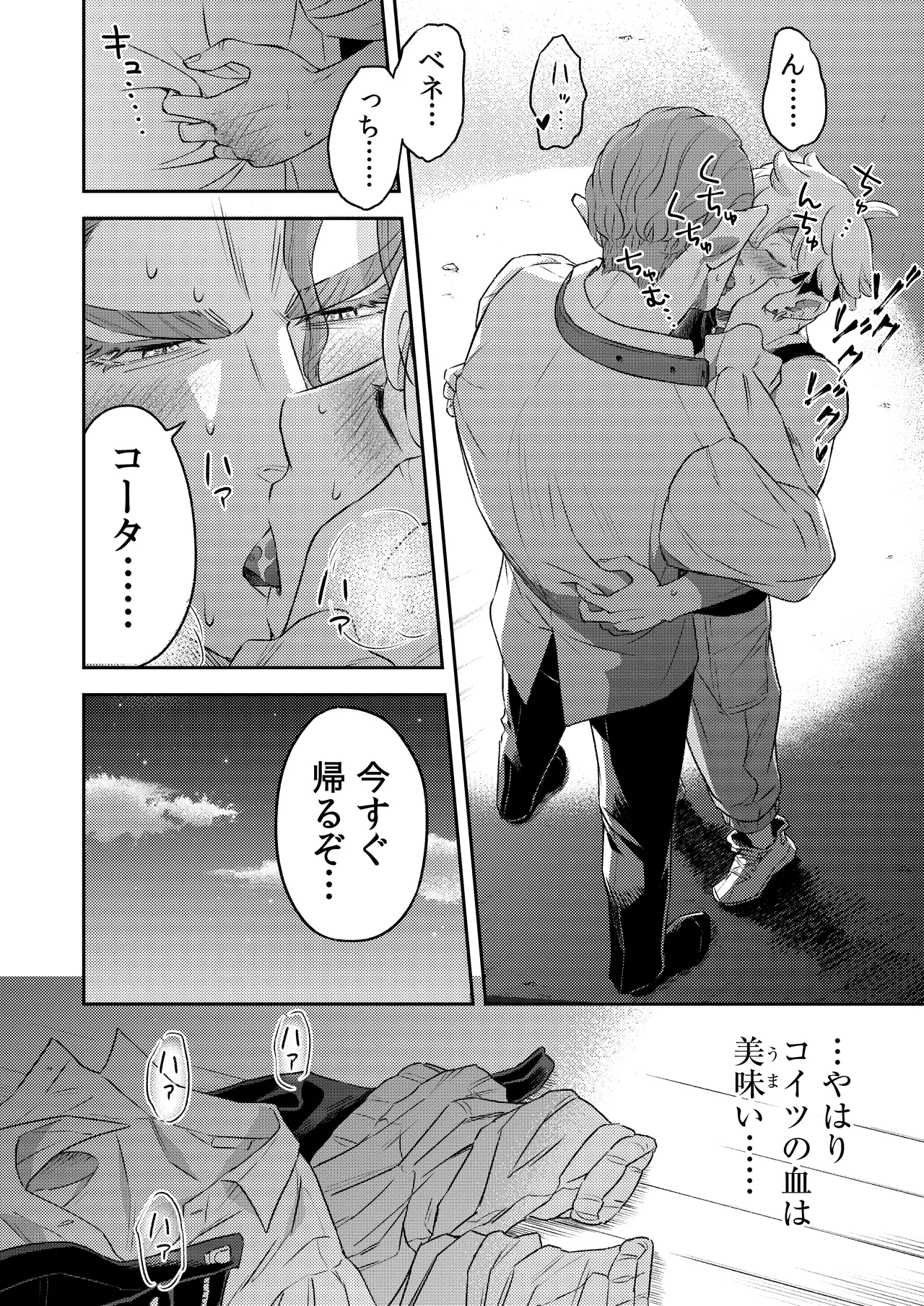 吸血鬼はパリピ男子が趣味じゃない Page.75