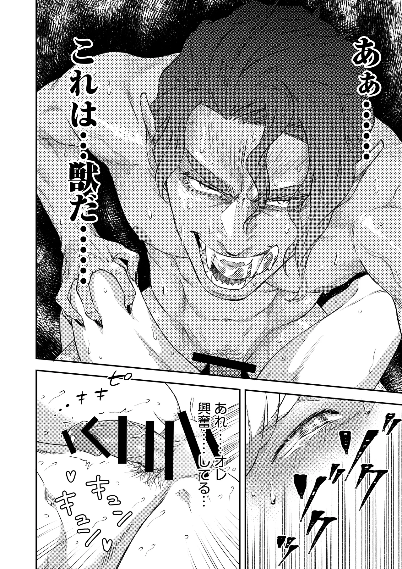 吸血鬼はパリピ男子が趣味じゃない Page.81