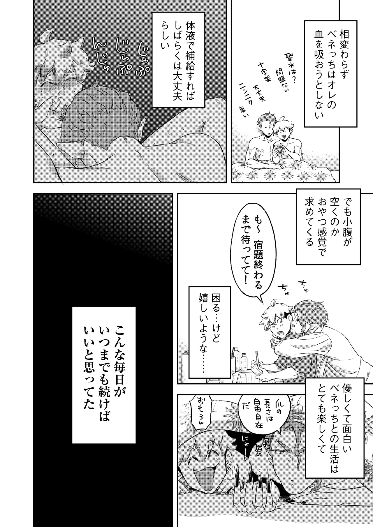 吸血鬼はパリピ男子が趣味じゃない Page.85