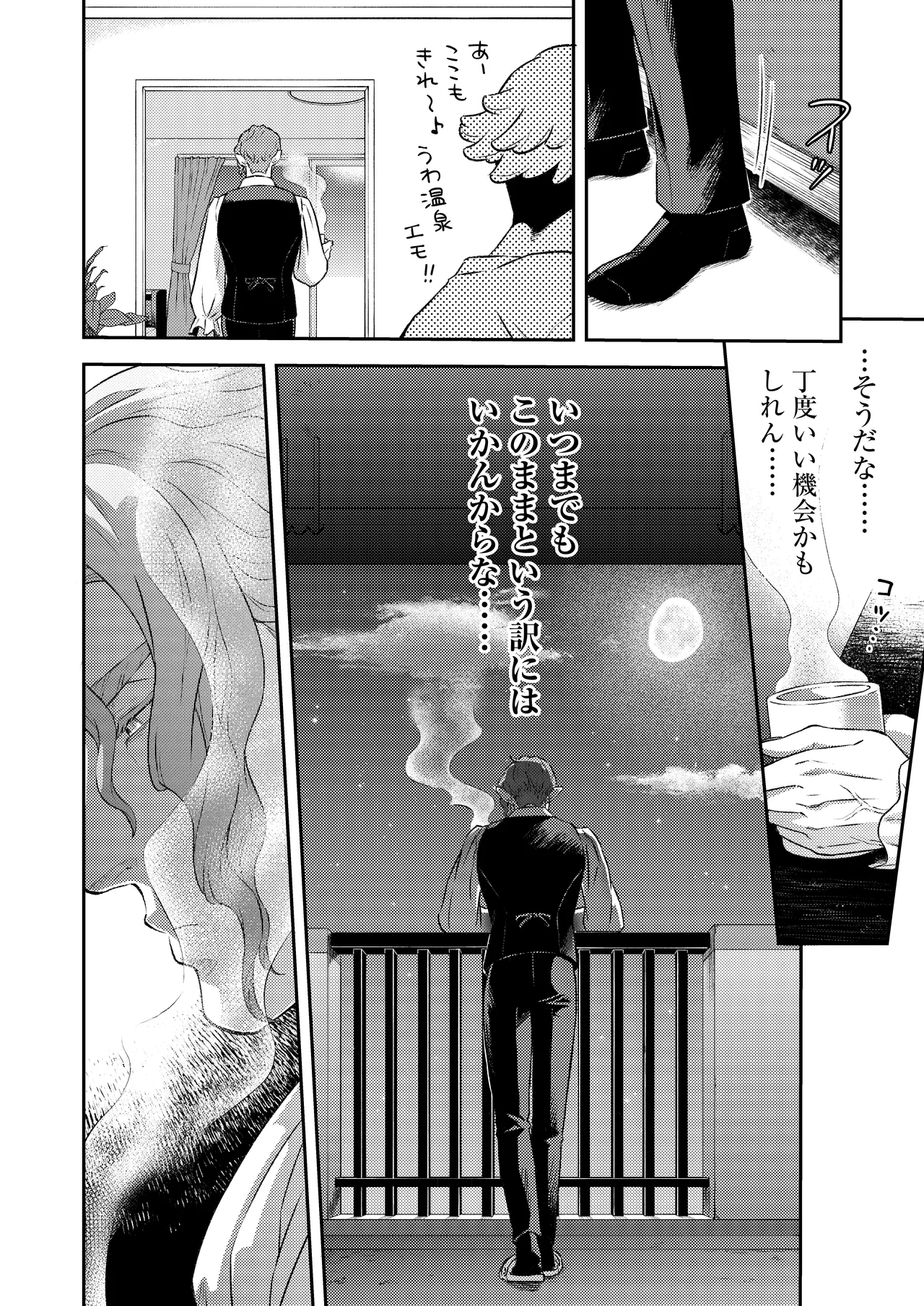 吸血鬼はパリピ男子が趣味じゃない Page.89