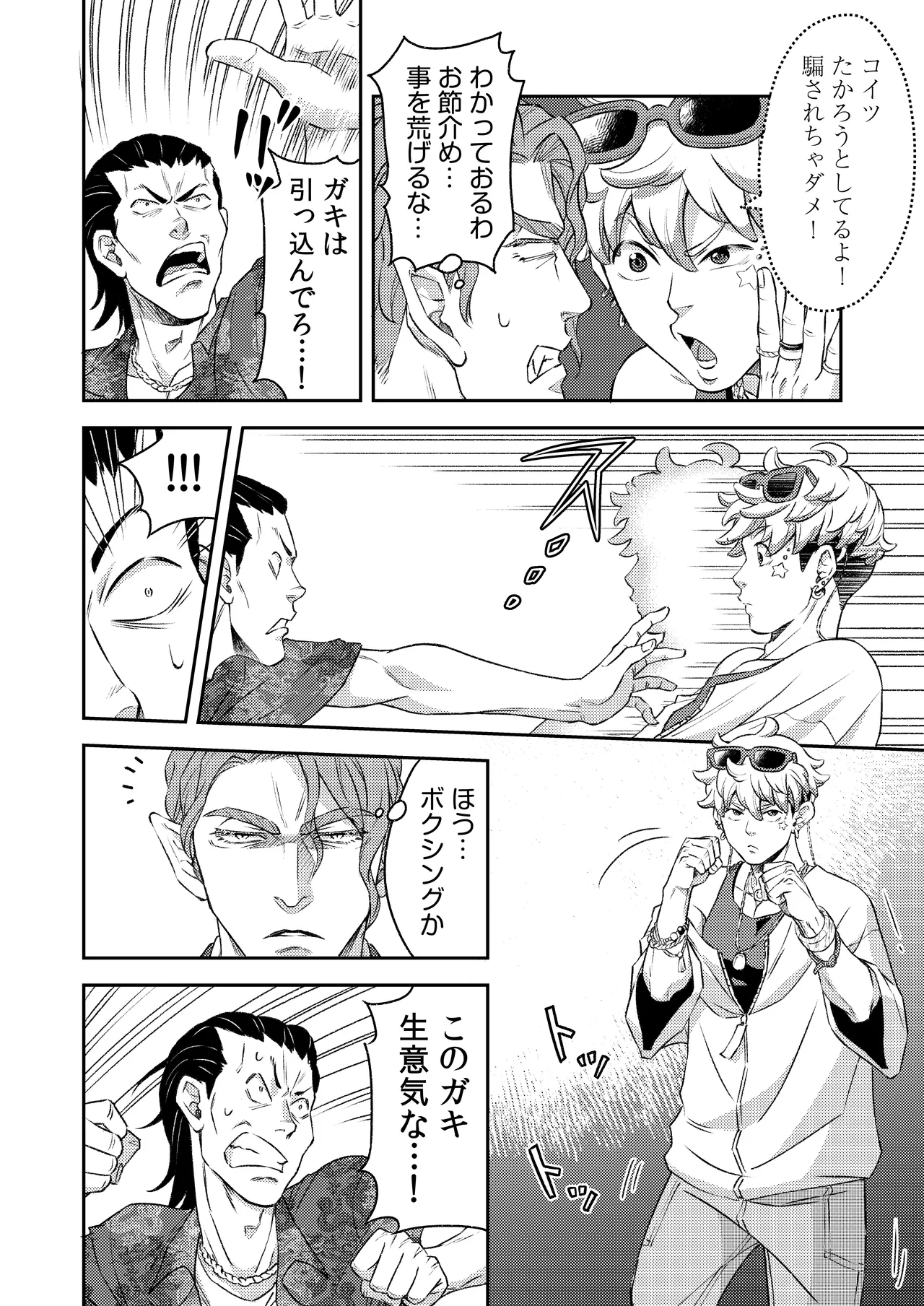 吸血鬼はパリピ男子が趣味じゃない Page.9