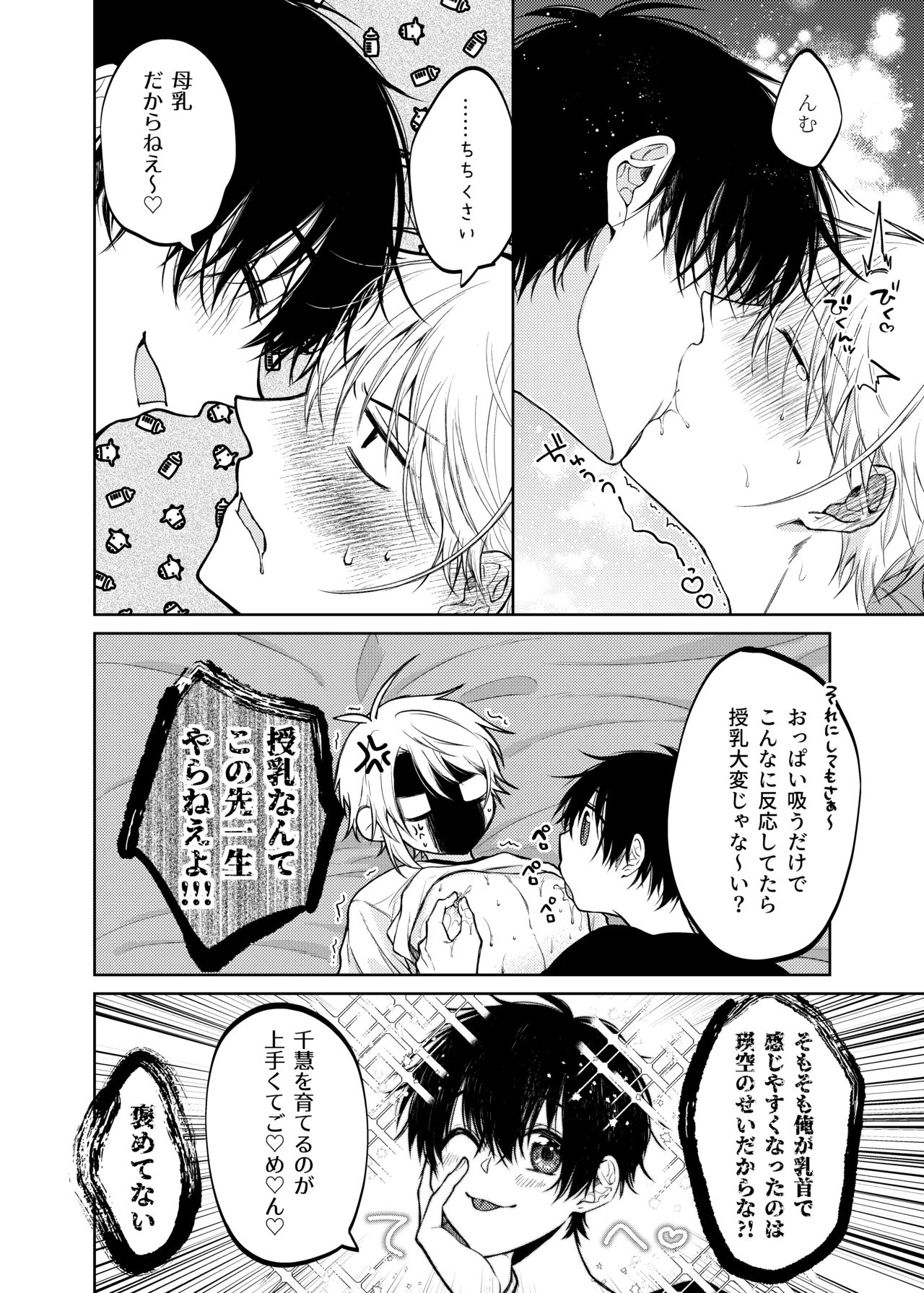 当て馬係の宝条クン～搾乳小話～ Page.12