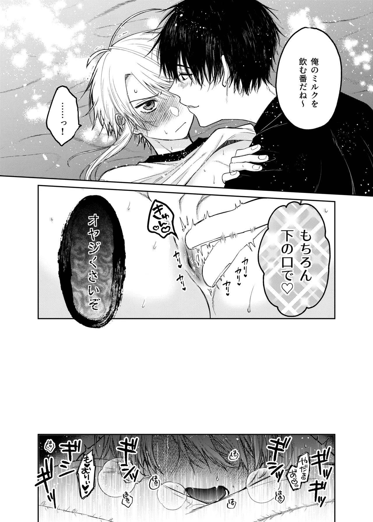 当て馬係の宝条クン～搾乳小話～ Page.14