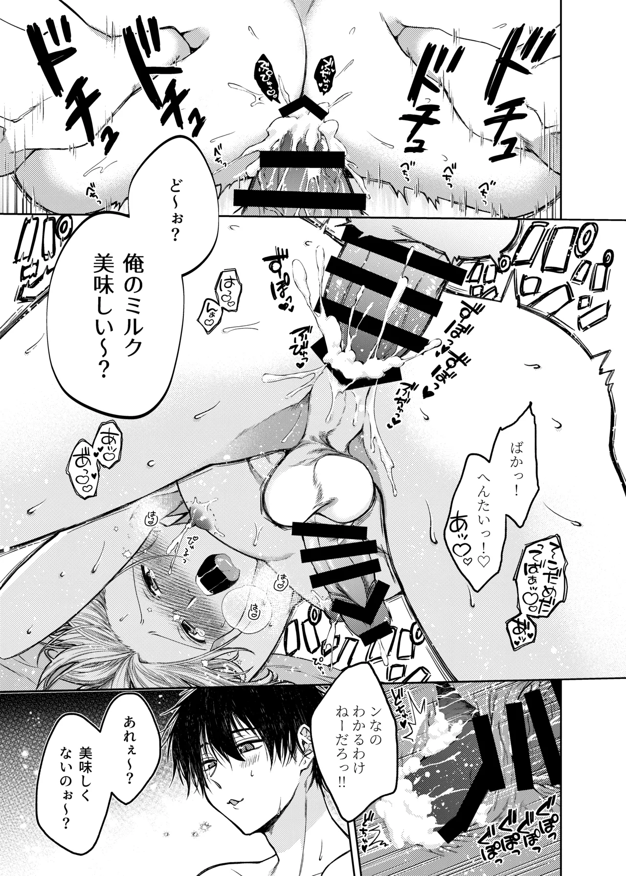 当て馬係の宝条クン～搾乳小話～ Page.15