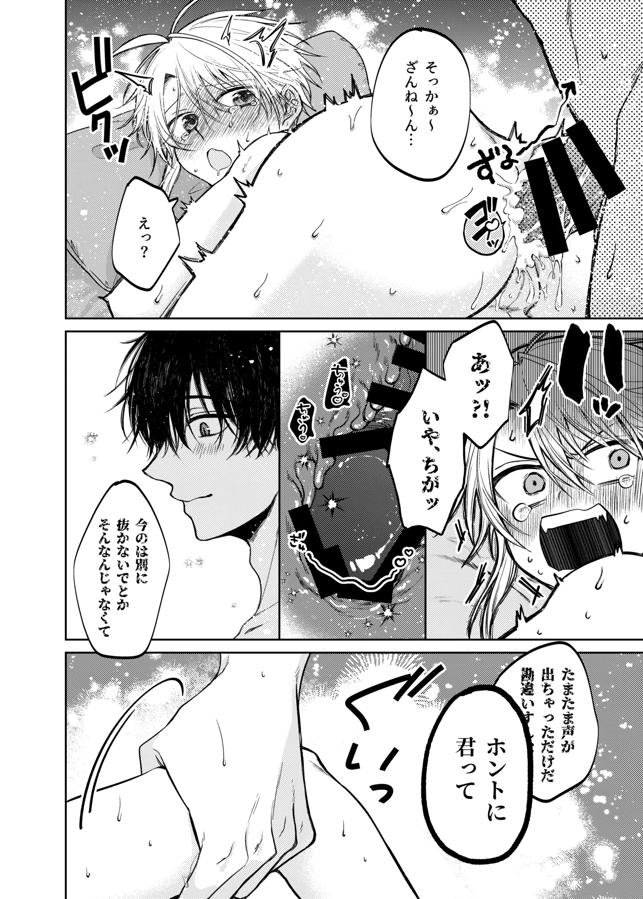 当て馬係の宝条クン～搾乳小話～ Page.16