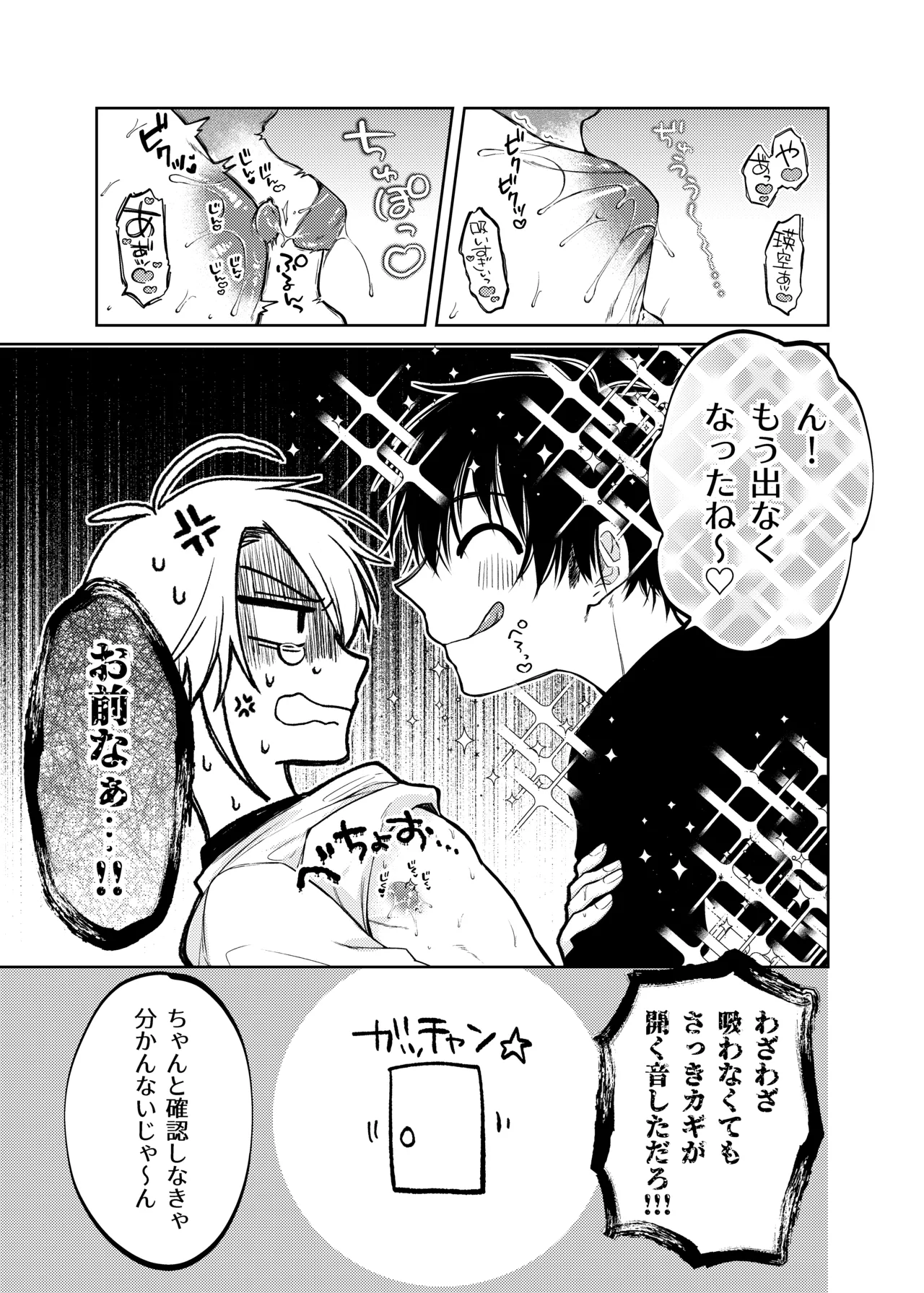 当て馬係の宝条クン～搾乳小話～ Page.19