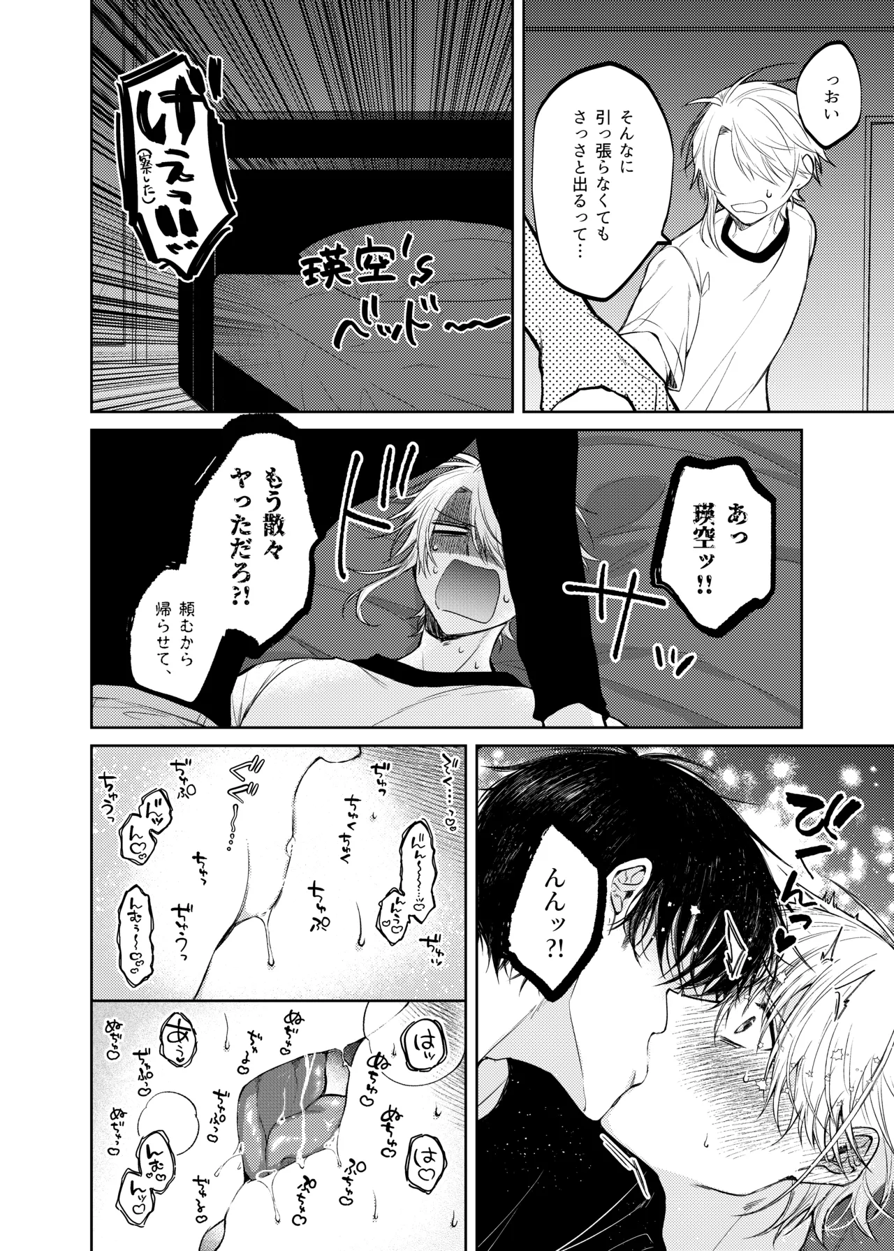 当て馬係の宝条クン～搾乳小話～ Page.22