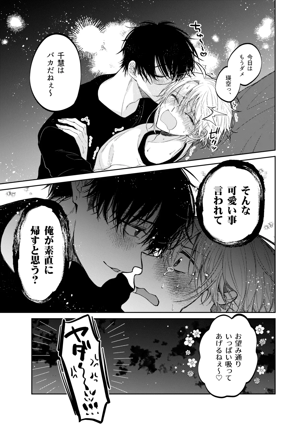 当て馬係の宝条クン～搾乳小話～ Page.23