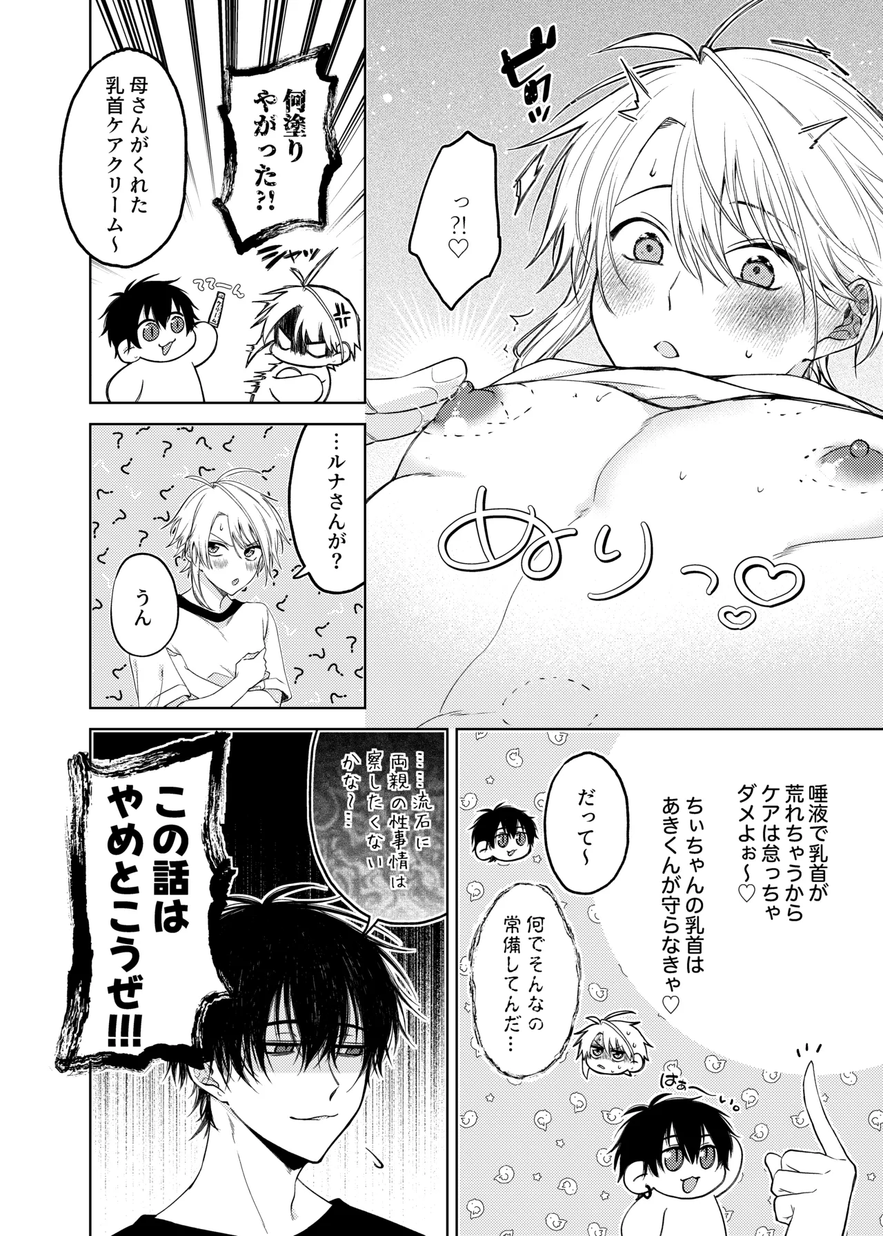 当て馬係の宝条クン～搾乳小話～ Page.28