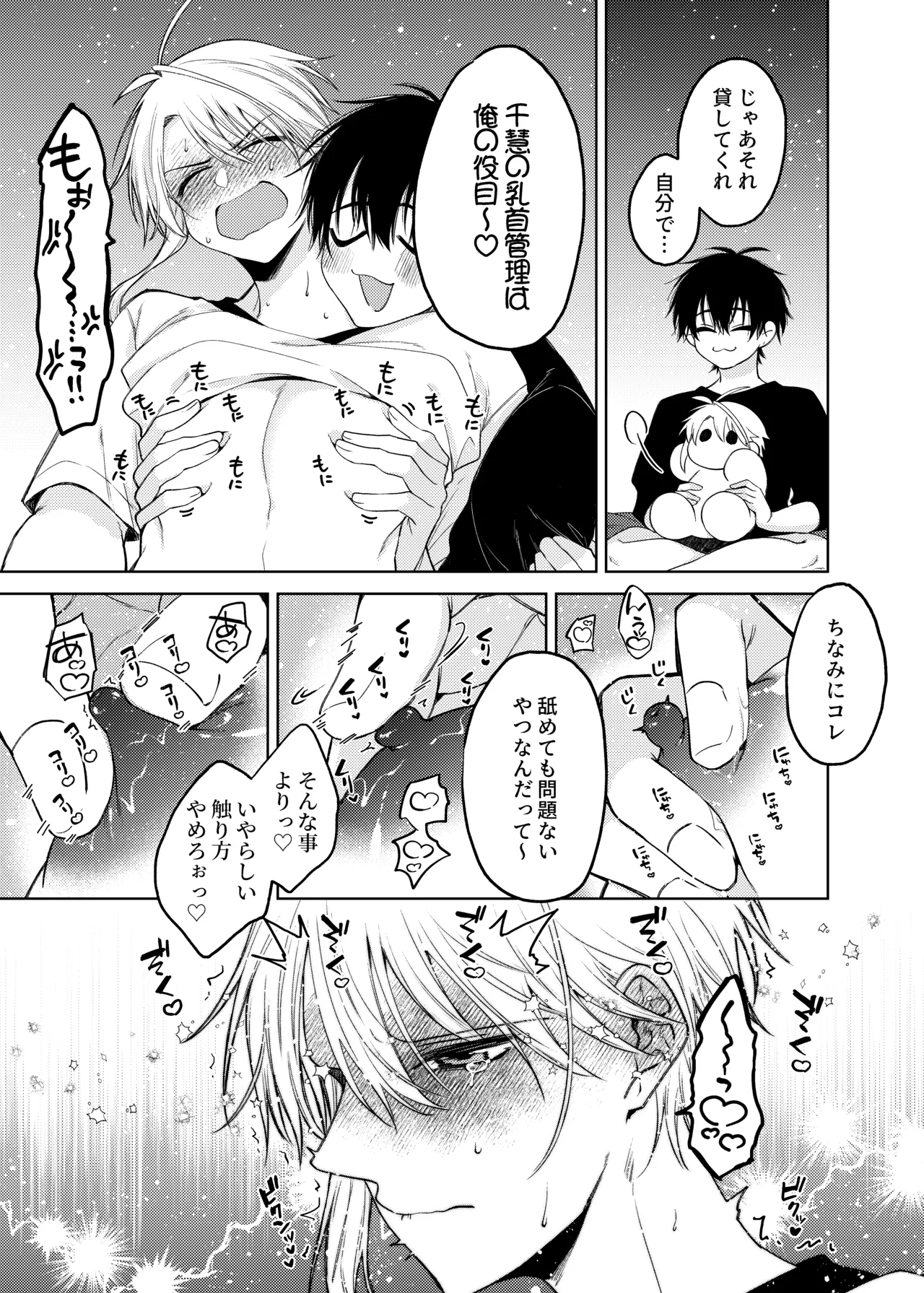 当て馬係の宝条クン～搾乳小話～ Page.29