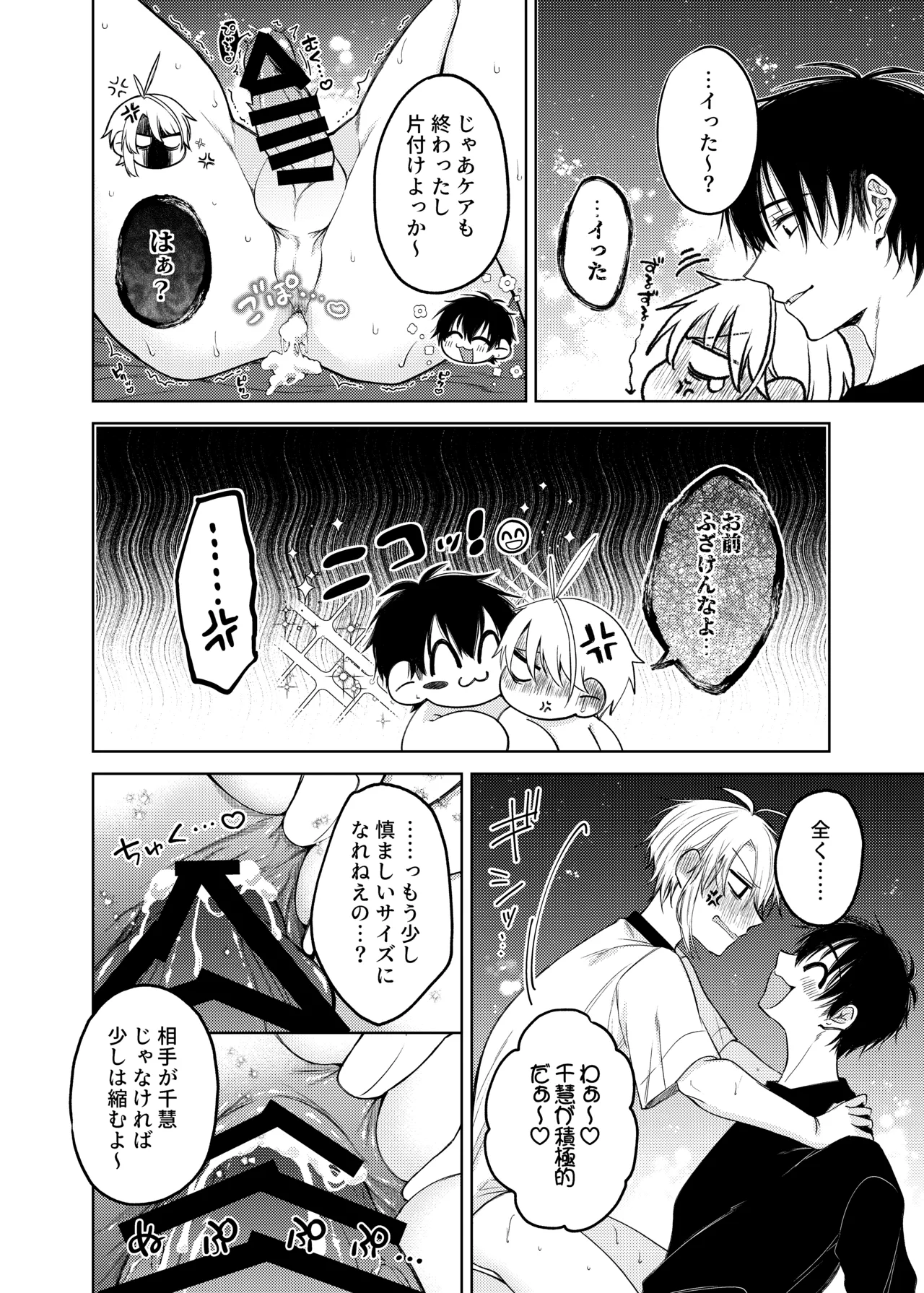 当て馬係の宝条クン～搾乳小話～ Page.30