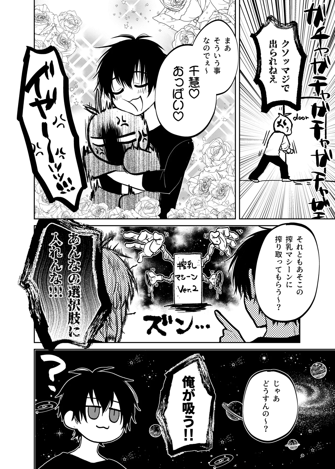 当て馬係の宝条クン～搾乳小話～ Page.4