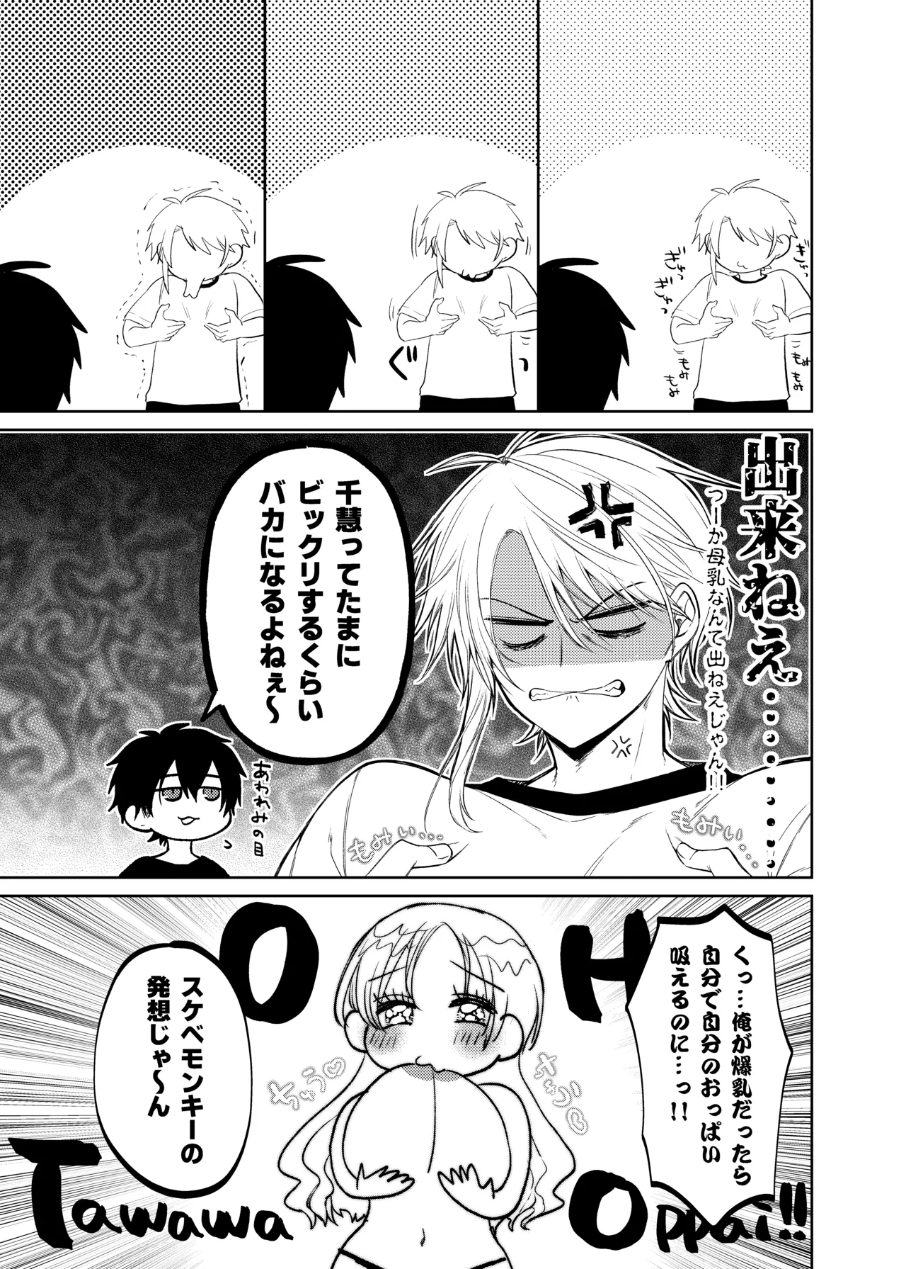 当て馬係の宝条クン～搾乳小話～ Page.5