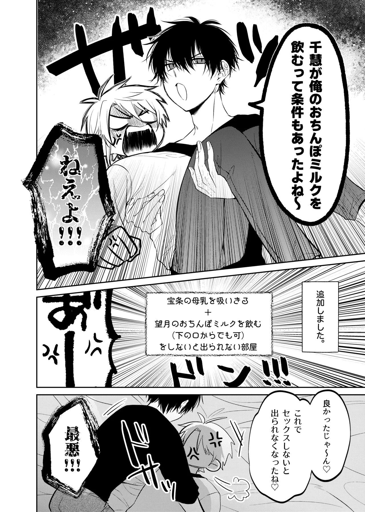 当て馬係の宝条クン～搾乳小話～ Page.8