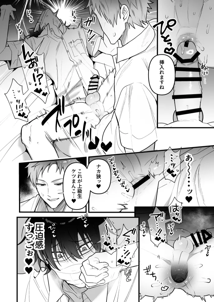 オナホ係のわたヌキ先輩 Page.10